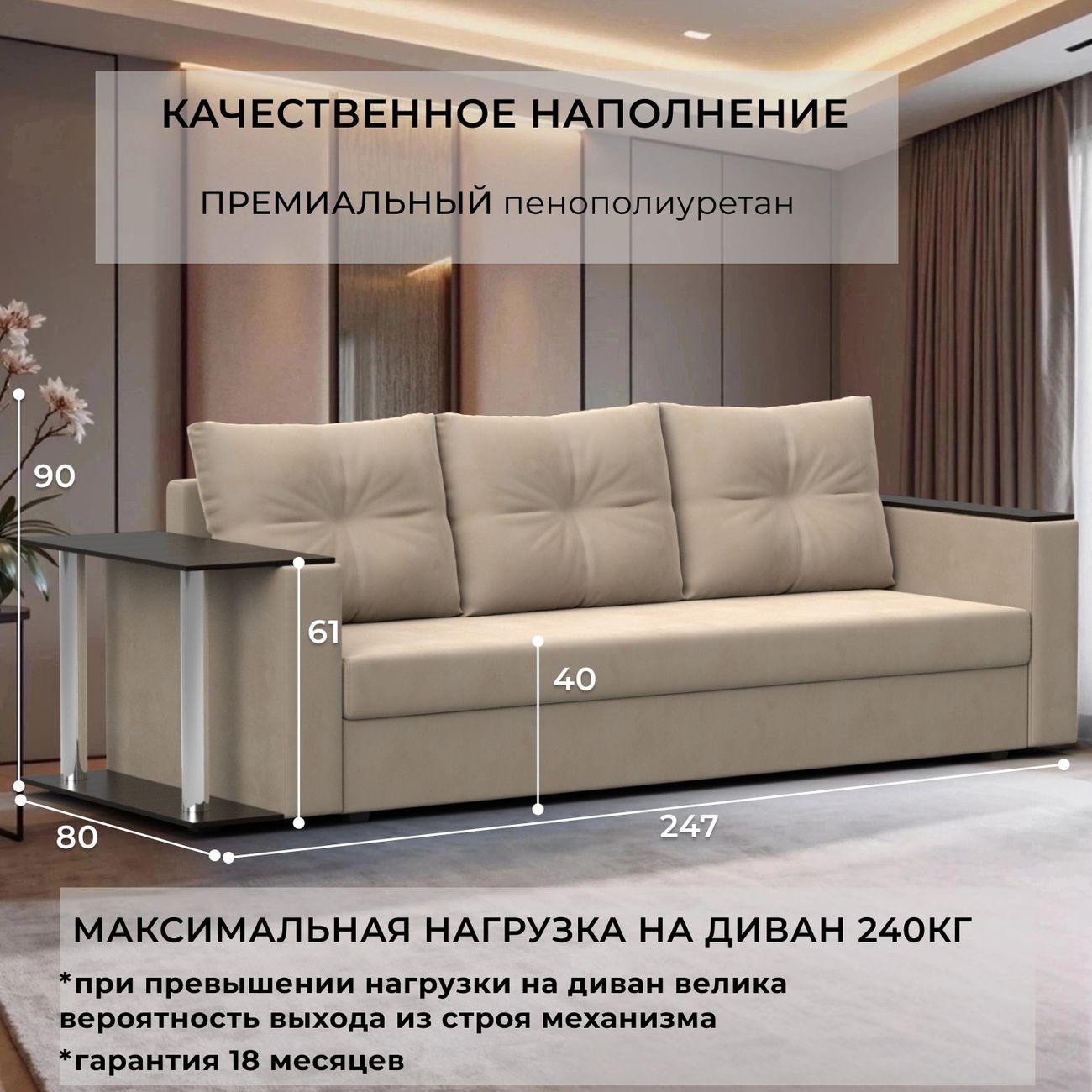 Диван Лига Диванов прямой Атланта со столом, велюр бежевый