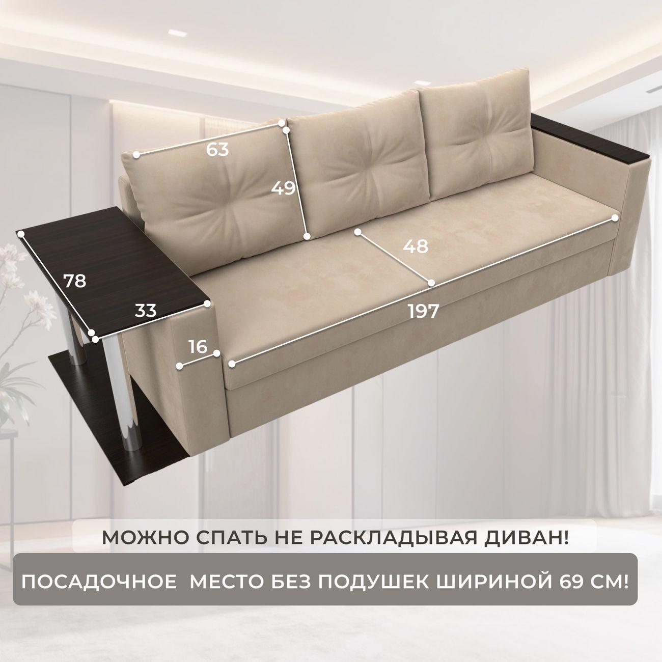 Диван Лига Диванов прямой Атланта со столом, велюр бежевый