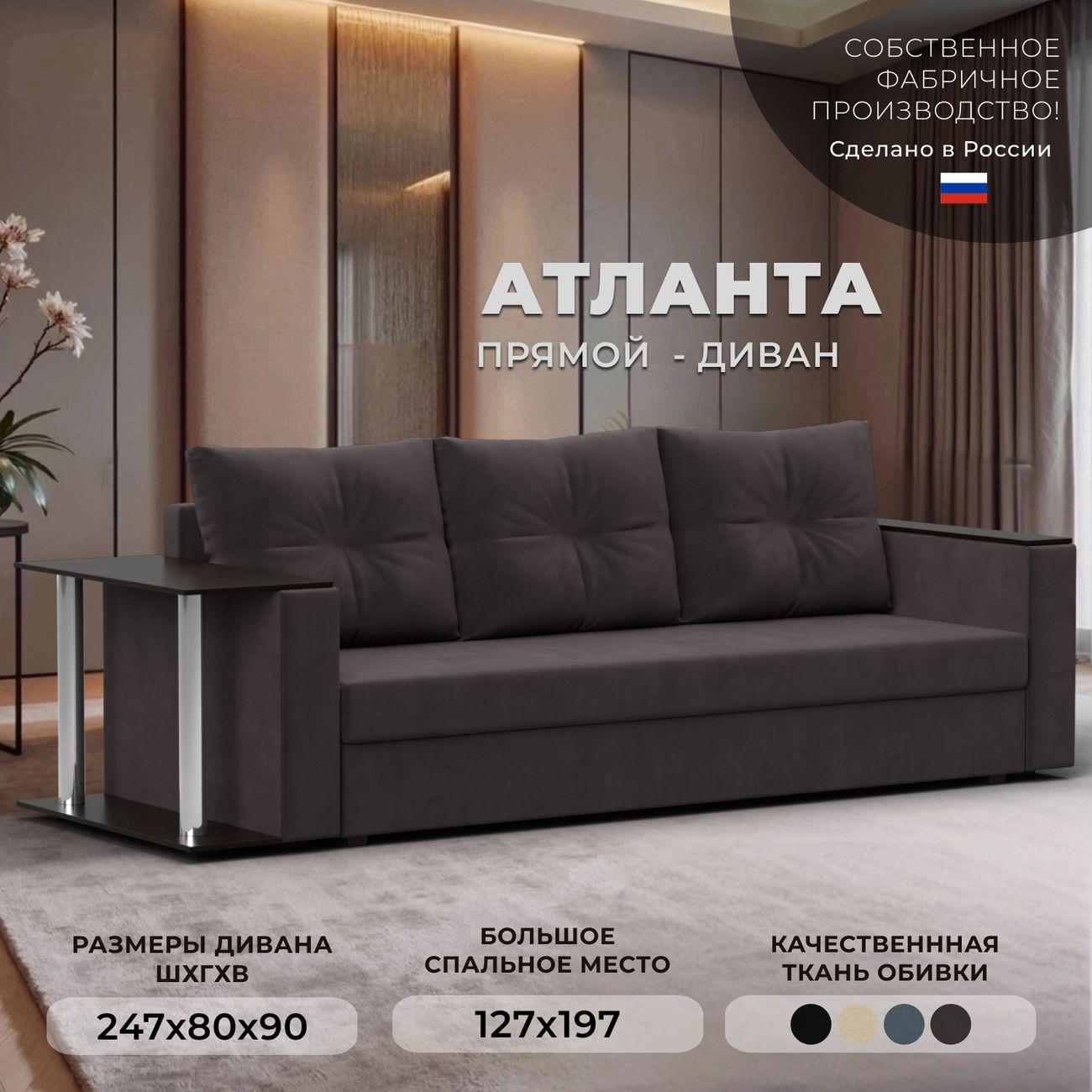 Диван Лига Диванов прямой Атланта со столом, велюр коричневый