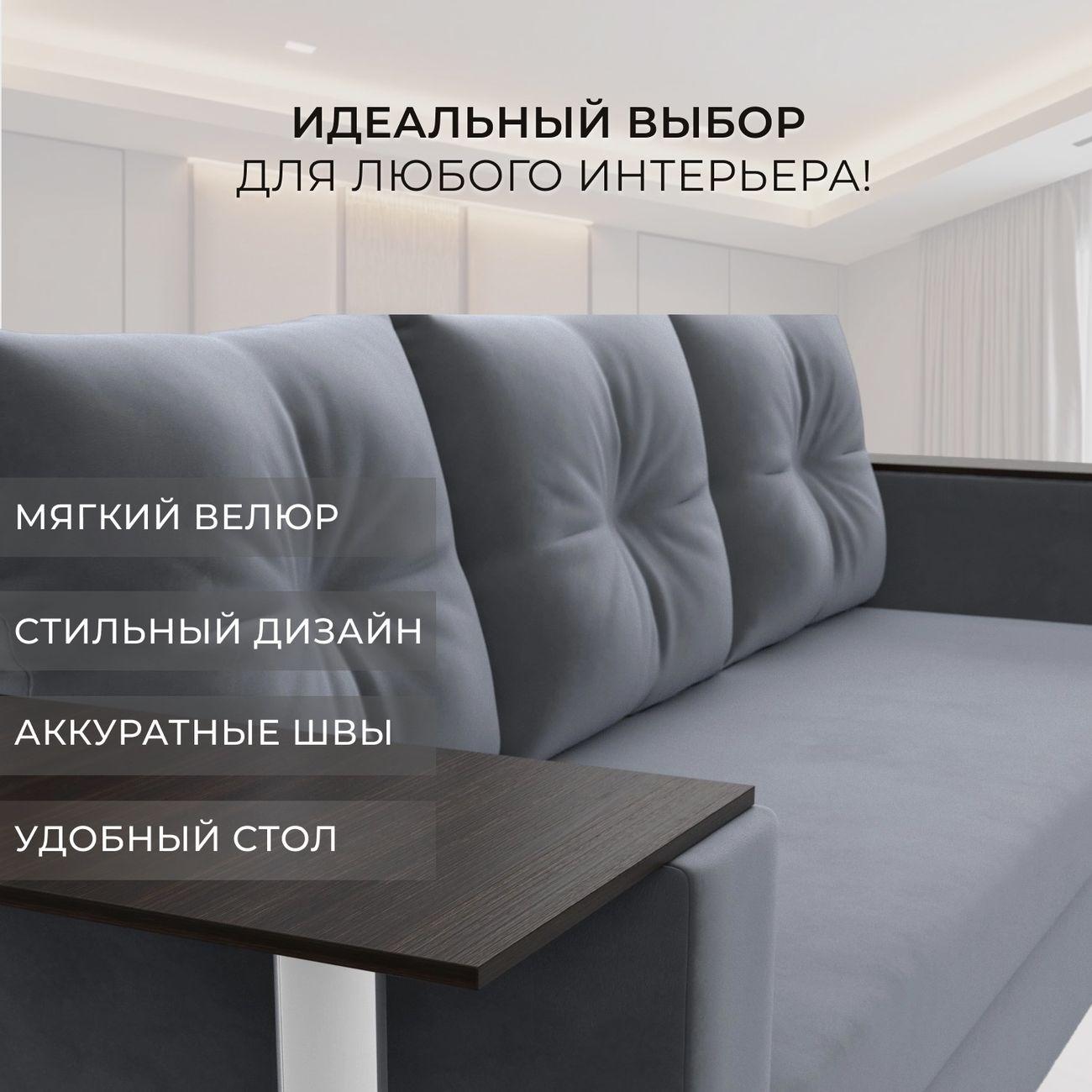 Диван Лига Диванов прямой Атланта со столом, велюр серый