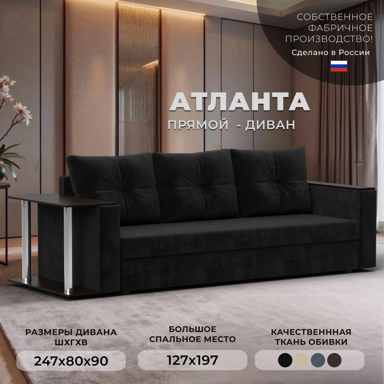 Диван Лига Диванов прямой Атланта со столом, велюр черный