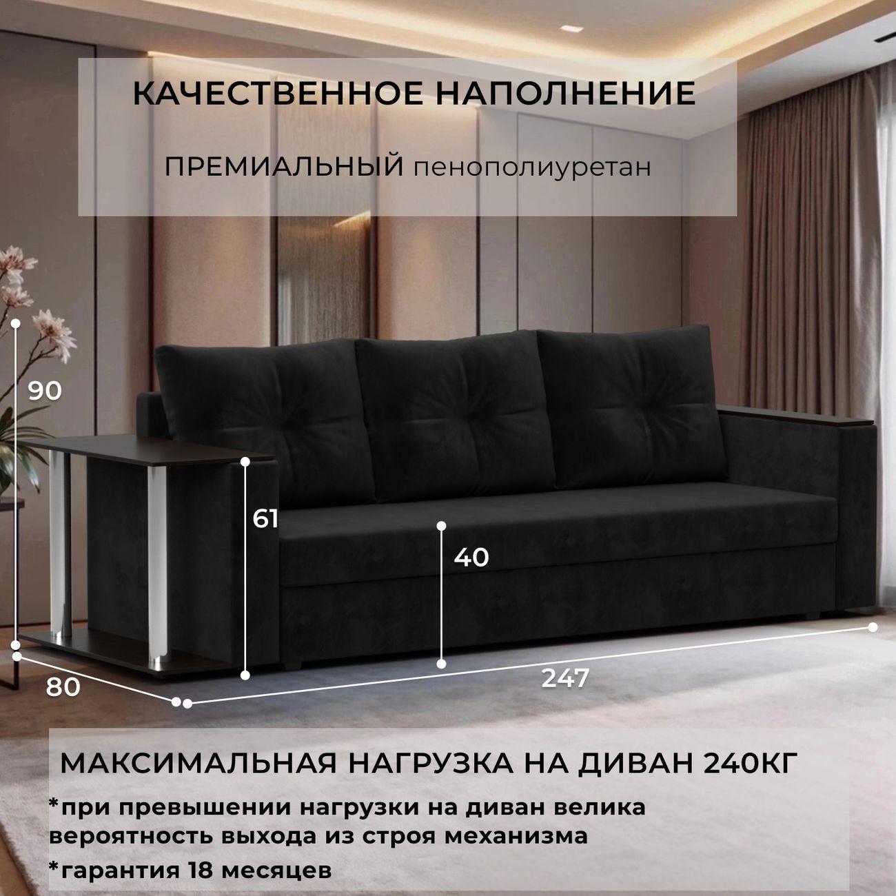 Диван Лига Диванов прямой Атланта со столом, велюр черный