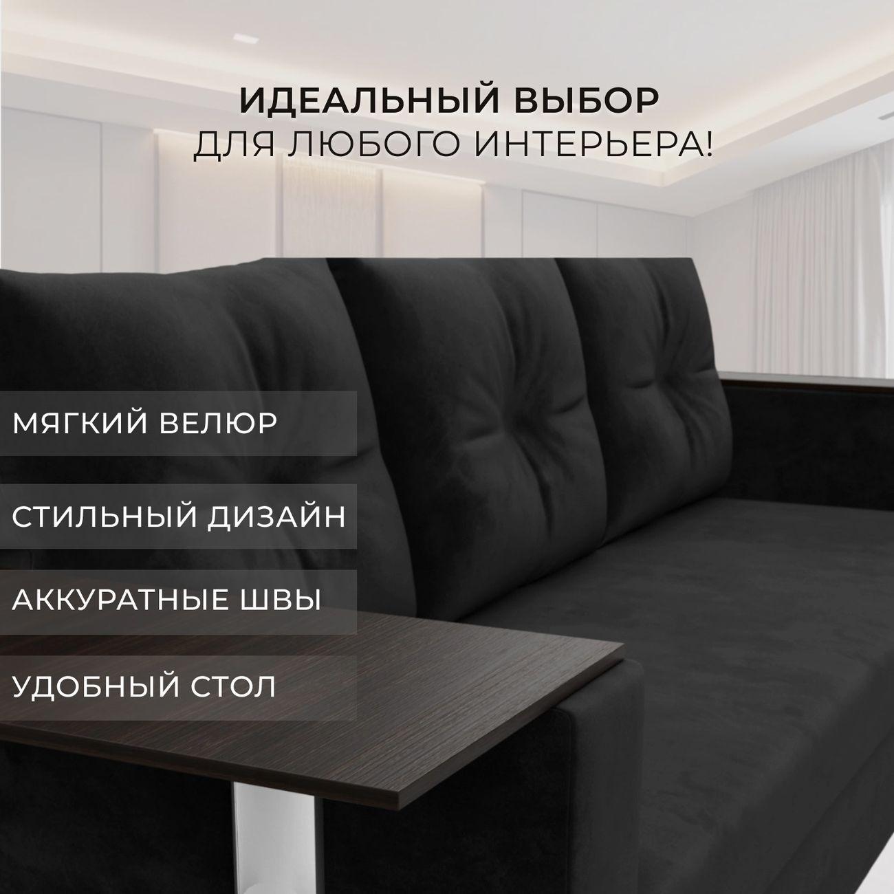 Диван Лига Диванов прямой Атланта со столом, велюр черный