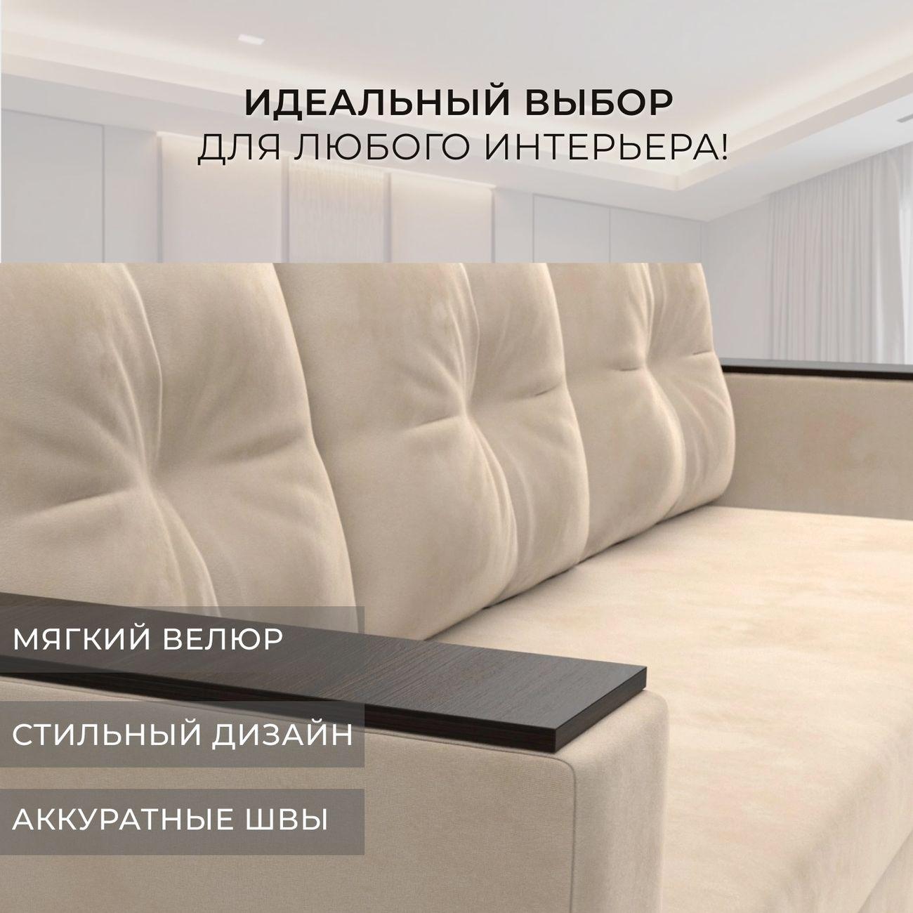 Диван Лига Диванов прямой Атланта без стола, велюр бежевый