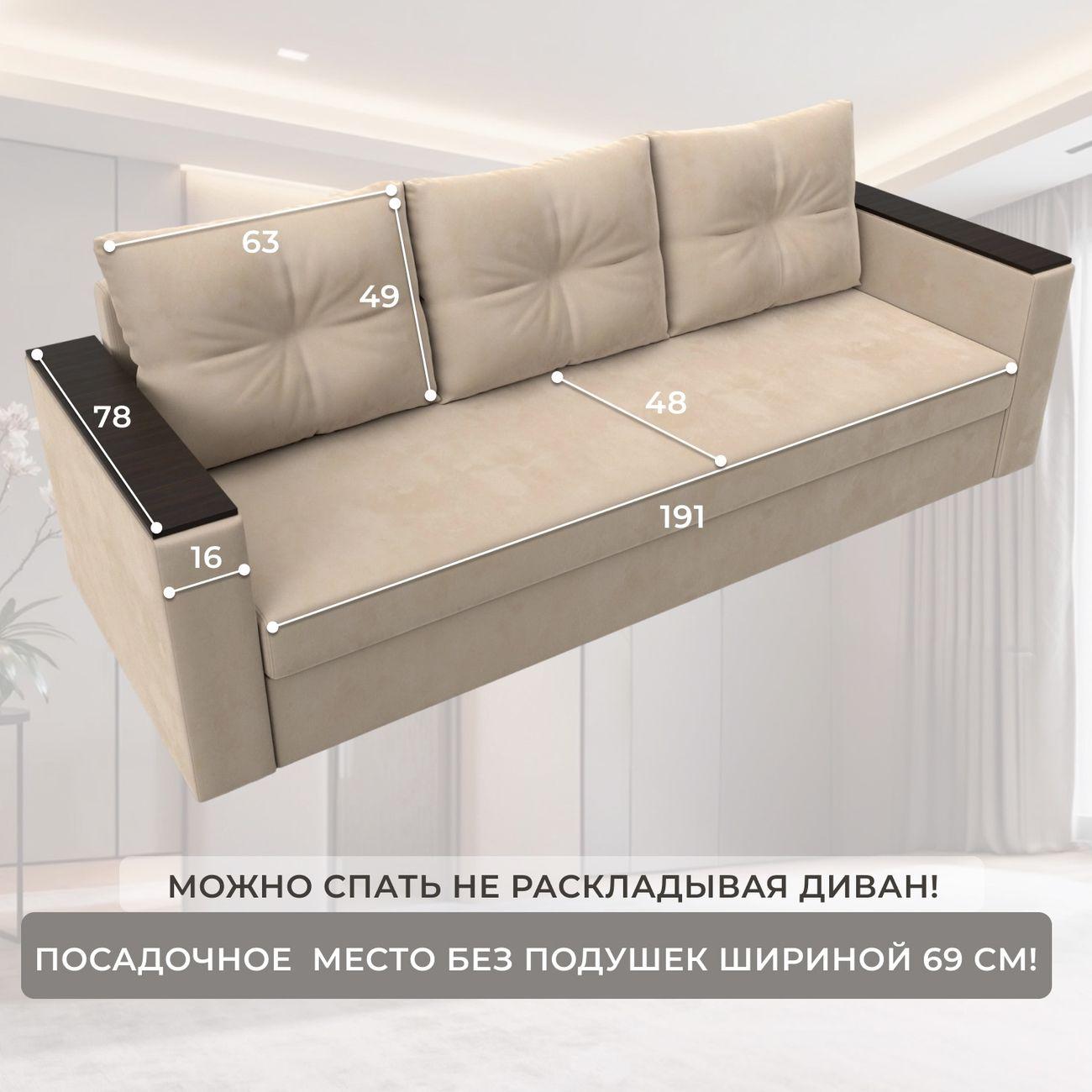 Диван Лига Диванов прямой Атланта без стола, велюр бежевый