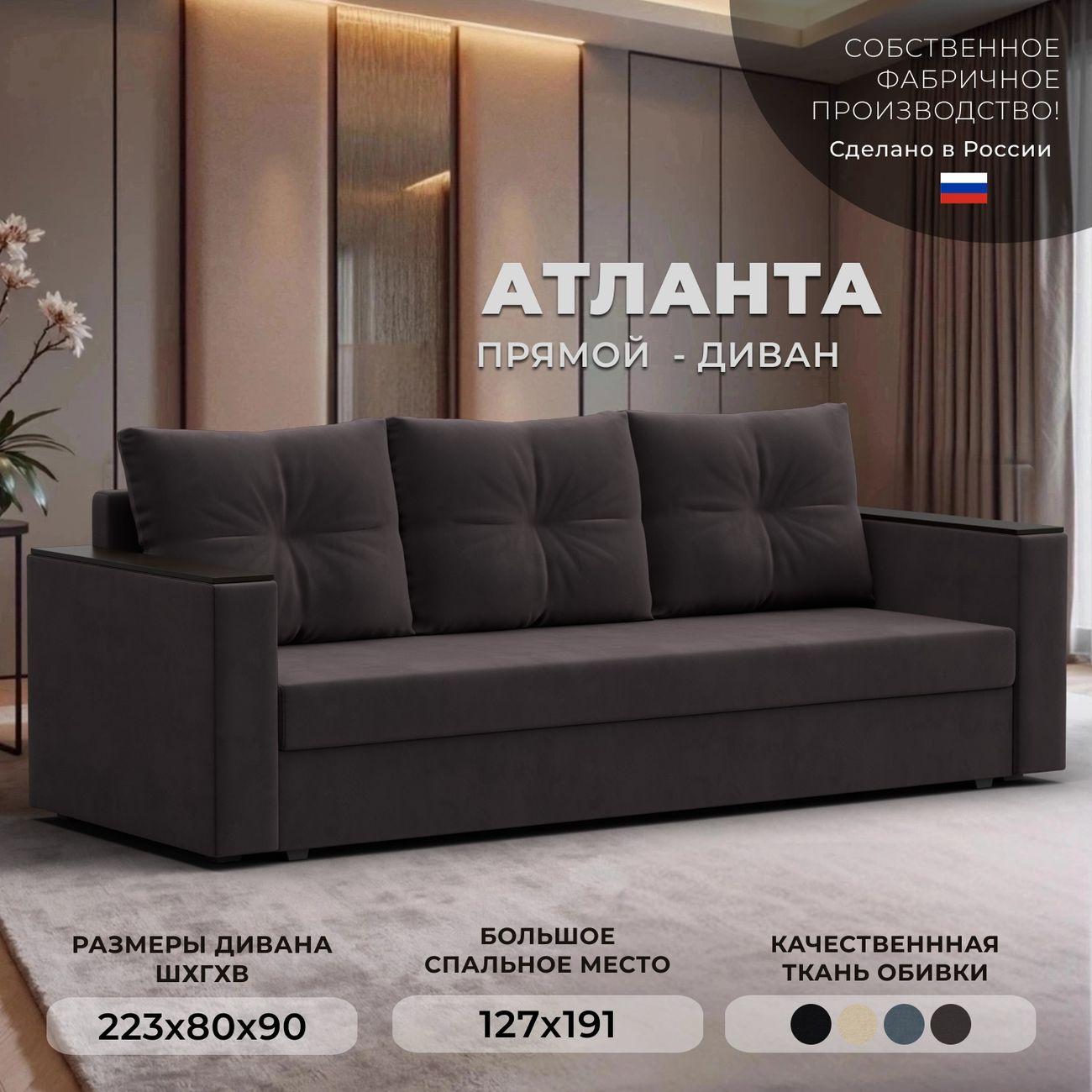 Диван Лига Диванов прямой Атланта без стола, велюр коричневый