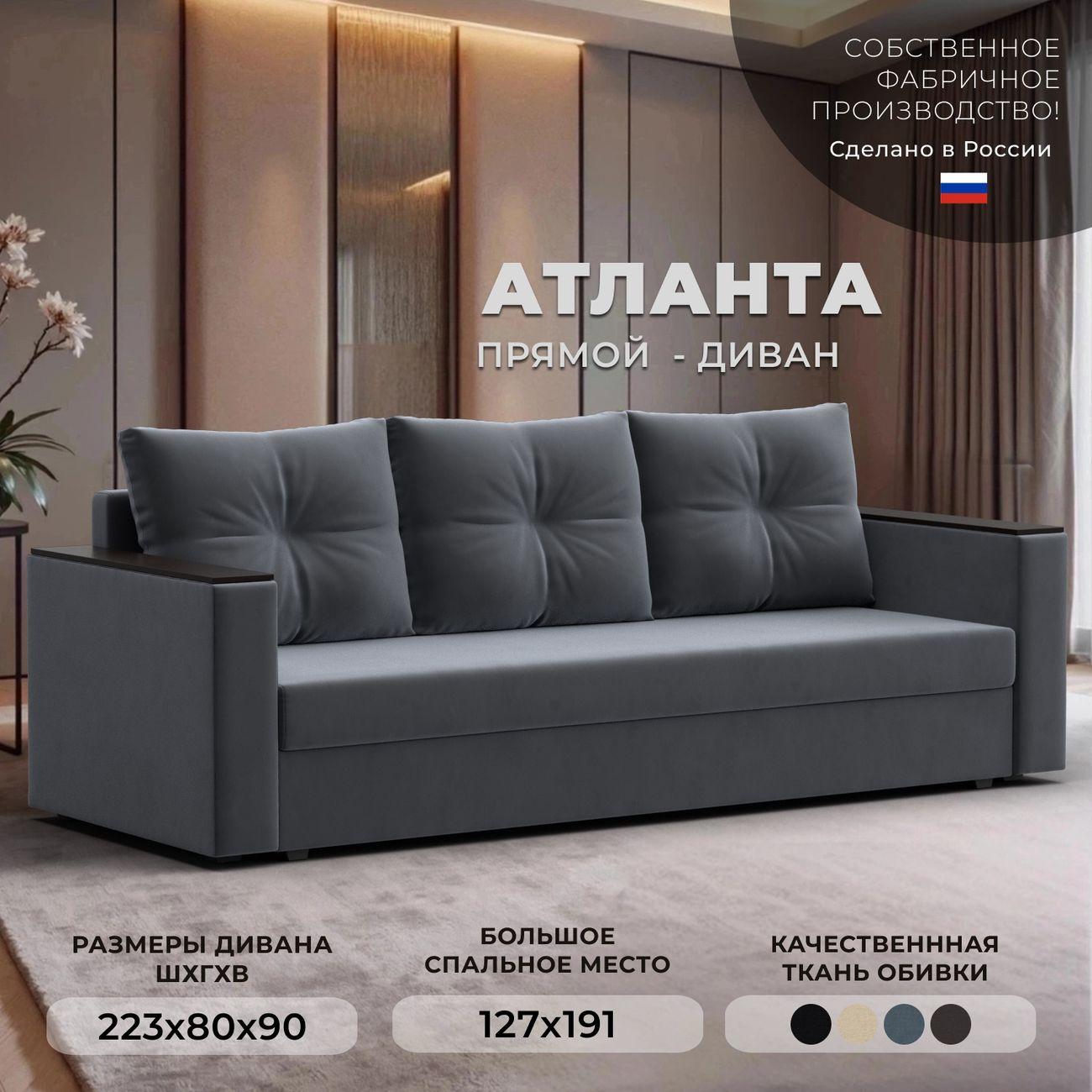 Диван Лига Диванов прямой Атланта без стола, велюр серый