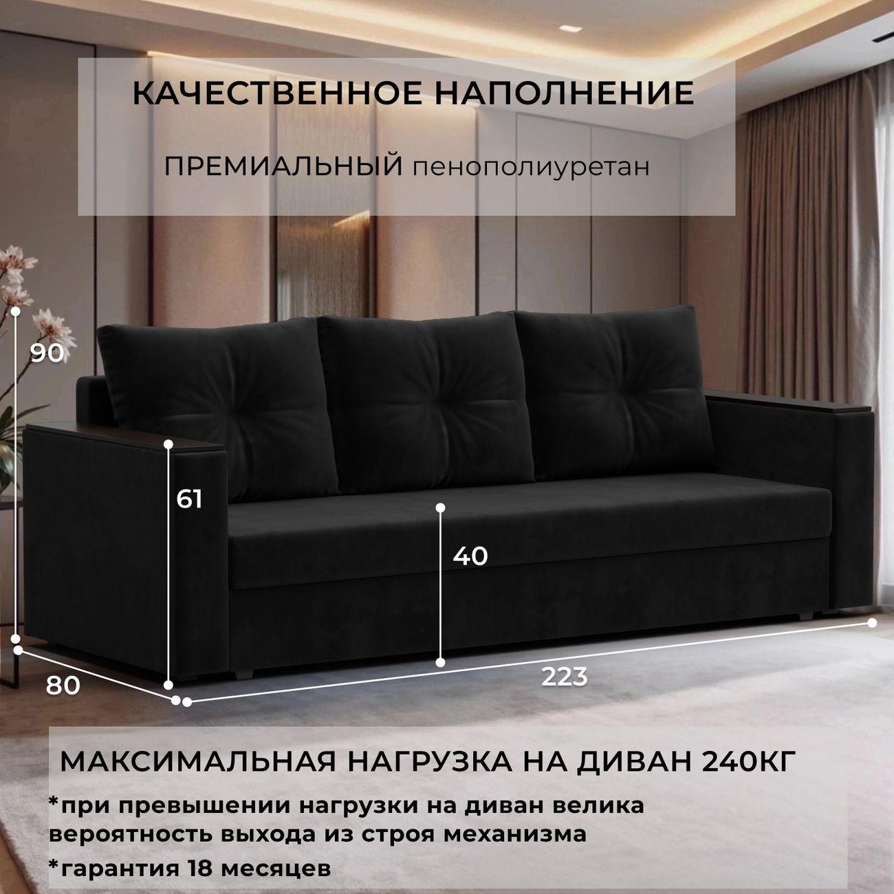 Диван Лига Диванов прямой Атланта без стола, велюр черный