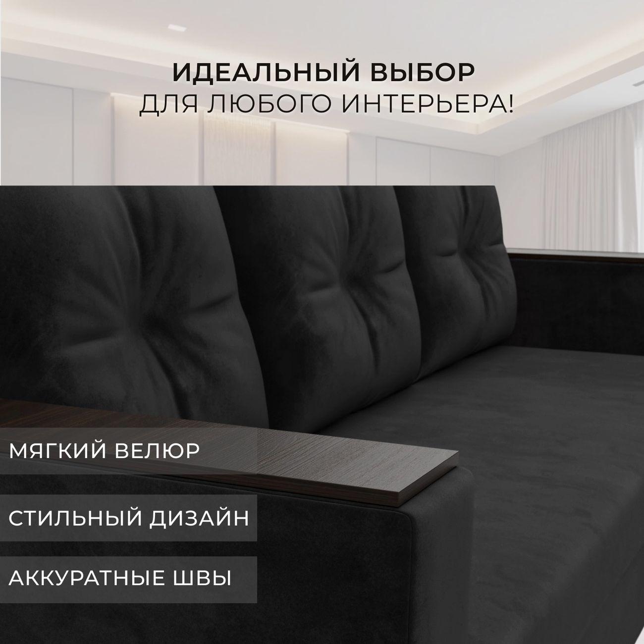 Диван Лига Диванов прямой Атланта без стола, велюр черный