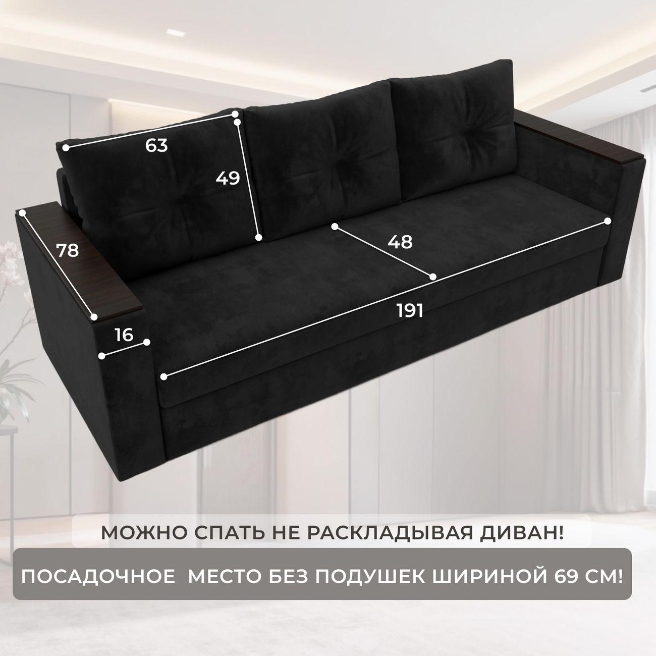 Диван Лига Диванов прямой Атланта без стола, велюр черный