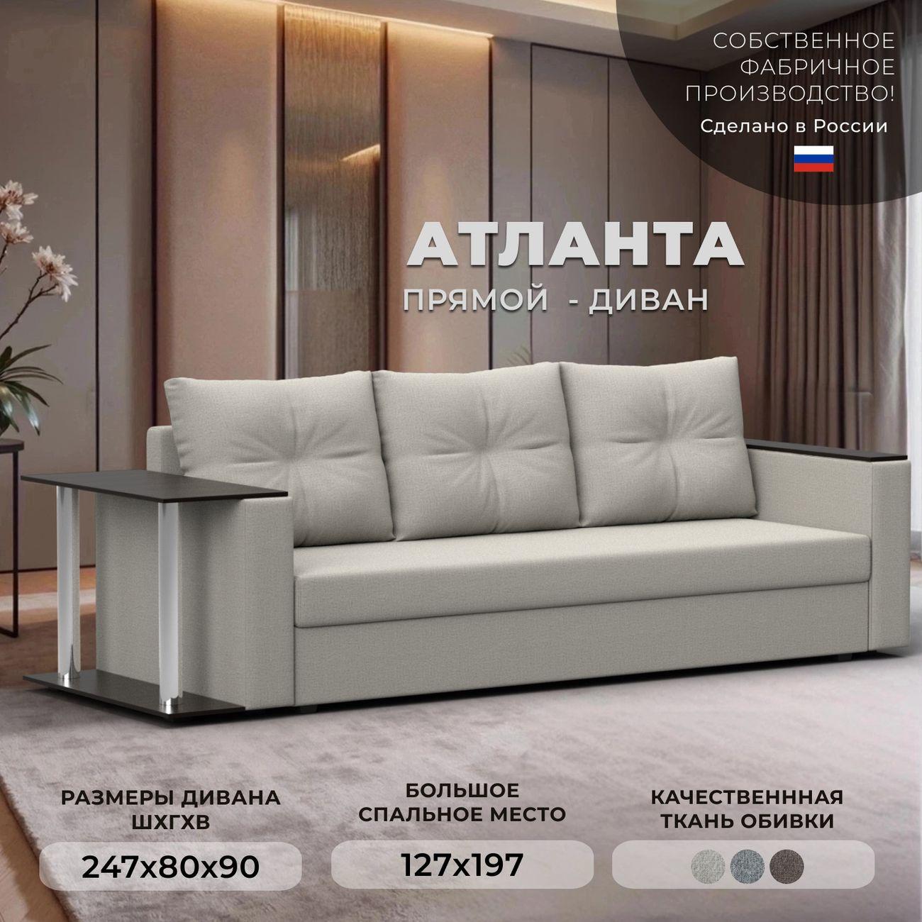 Диван Лига Диванов прямой Атланта со столом, рогожка Амур бежевый