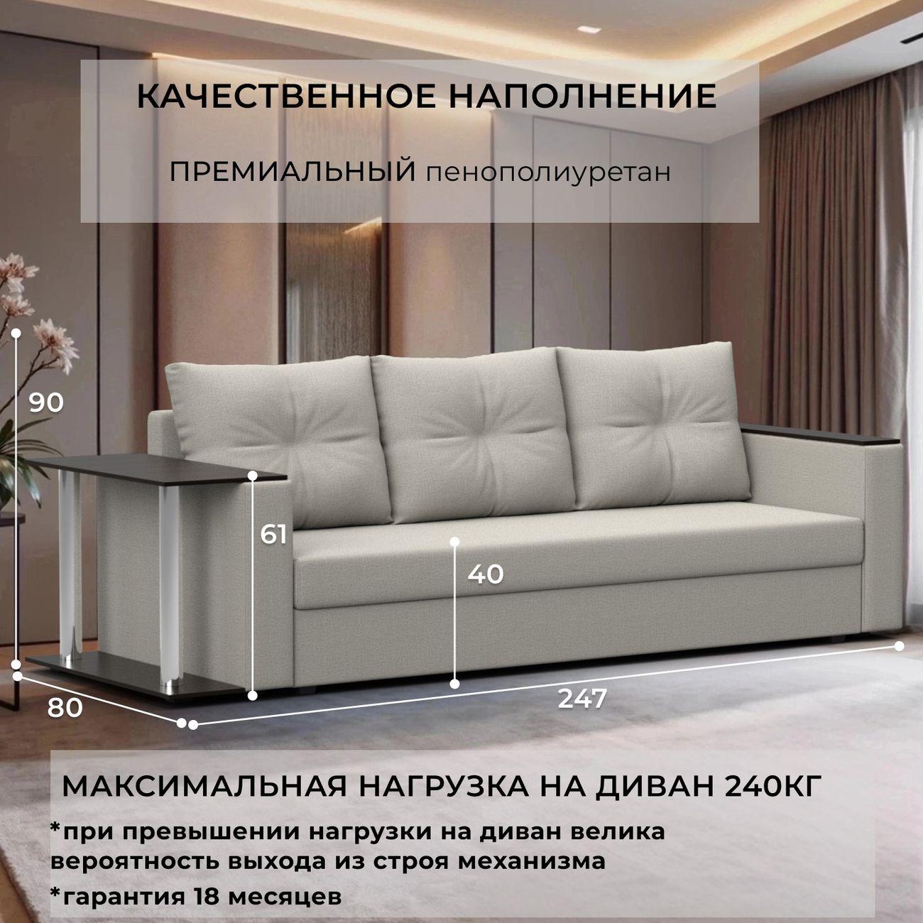 Диван Лига Диванов прямой Атланта со столом, рогожка Амур бежевый