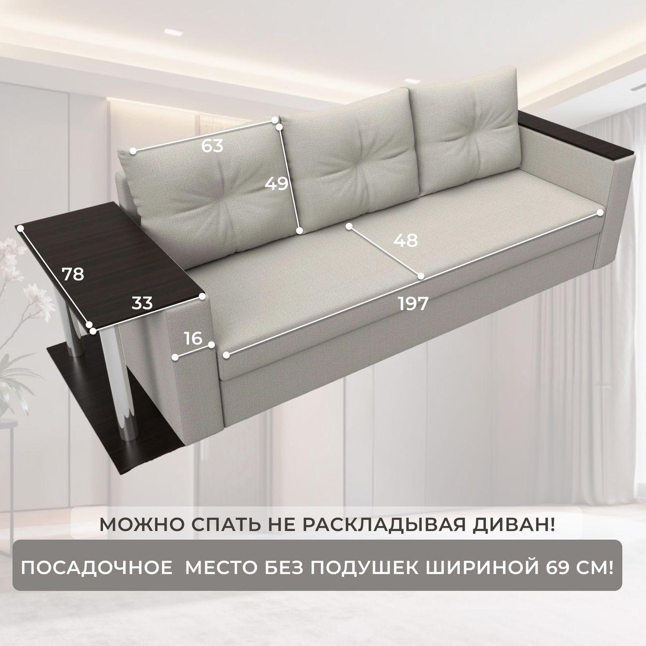 Диван Лига Диванов прямой Атланта со столом, рогожка Амур бежевый