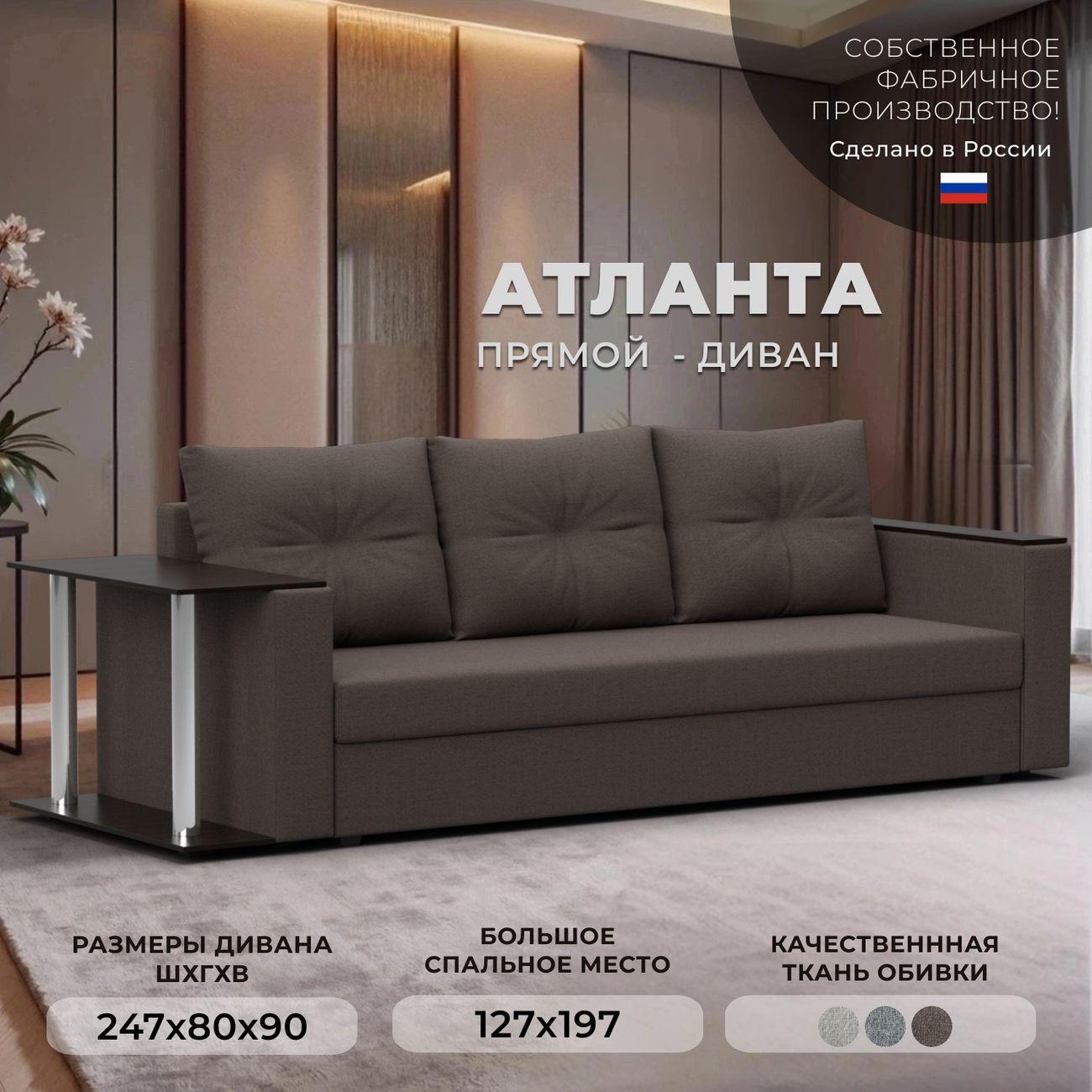 Диван Лига Диванов прямой Атланта со столом, рогожка Амур коричневый