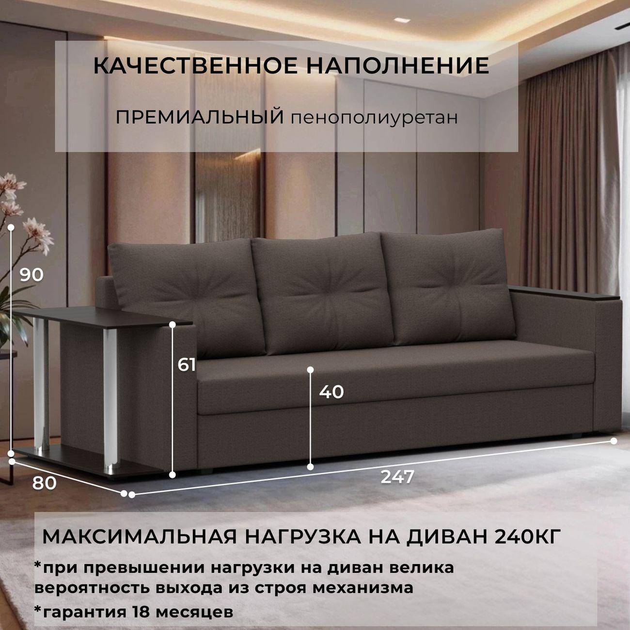 Диван Лига Диванов прямой Атланта со столом, рогожка Амур коричневый