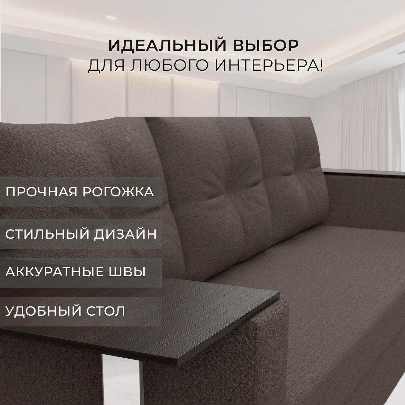 Диван Лига Диванов прямой Атланта со столом, рогожка Амур коричневый