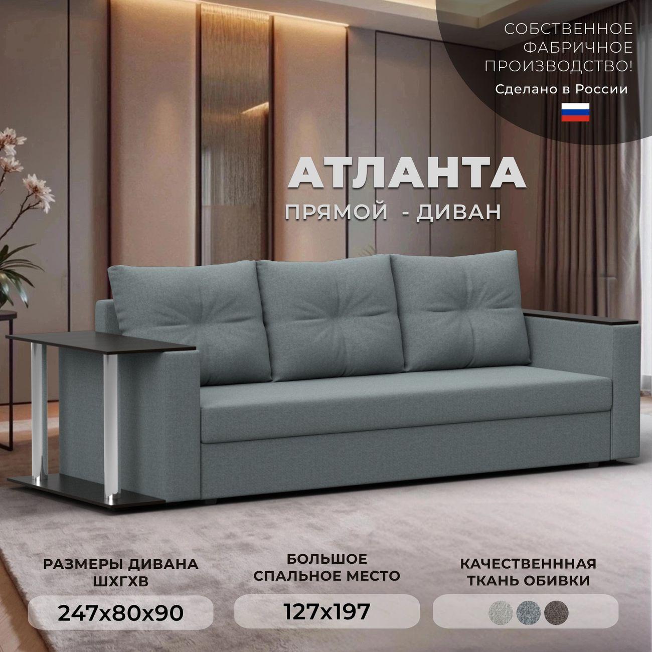 Диван Лига Диванов прямой Атланта со столом, рогожка Амур серый