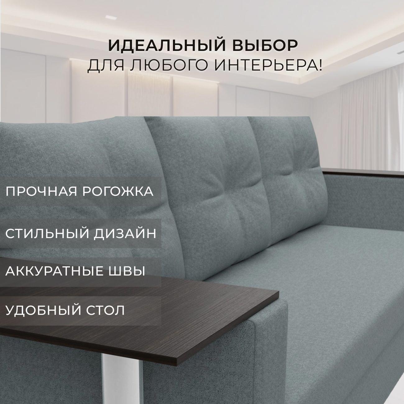 Диван Лига Диванов прямой Атланта со столом, рогожка Амур серый