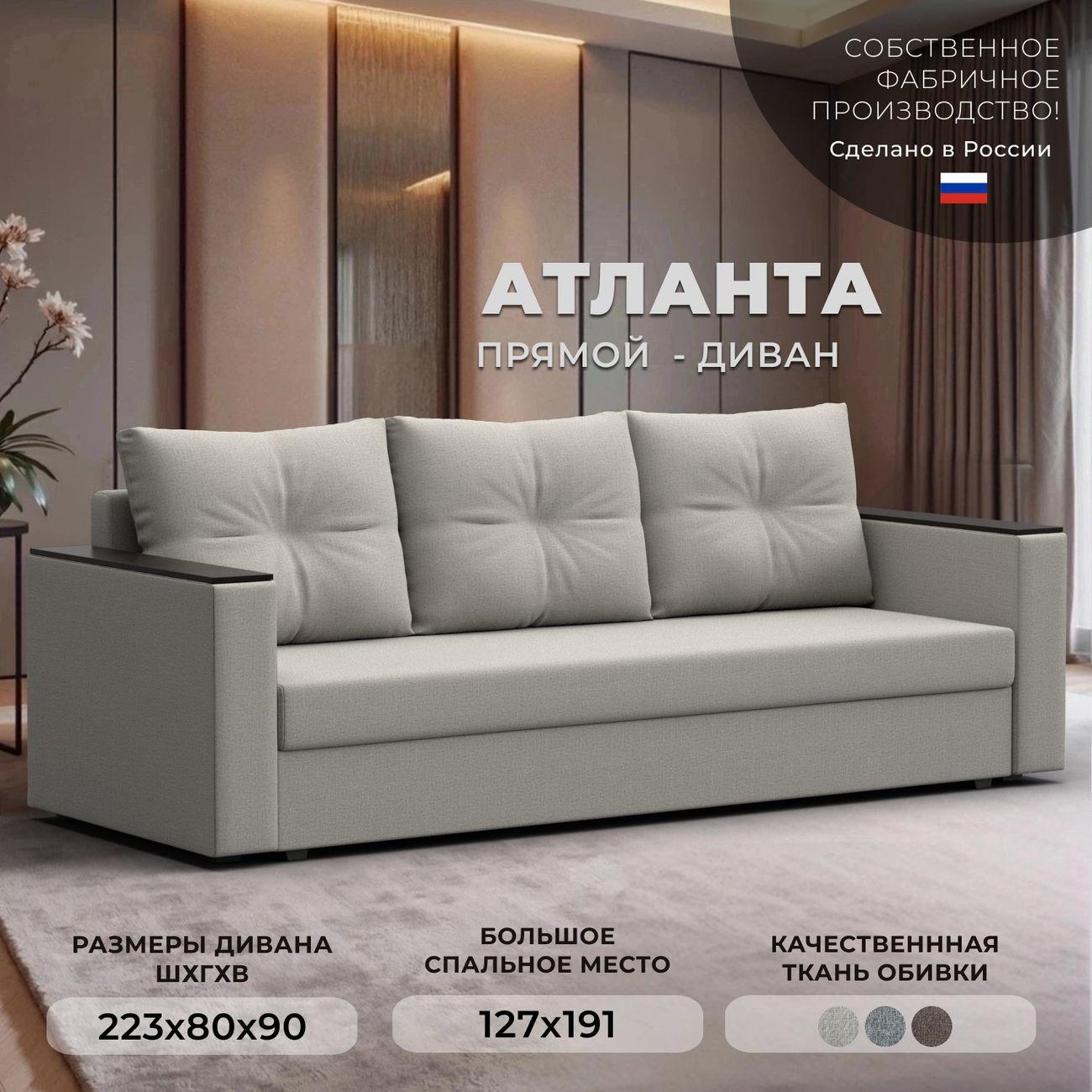 Диван Лига Диванов прямой Атланта без стола, рогожка Амур бежевый