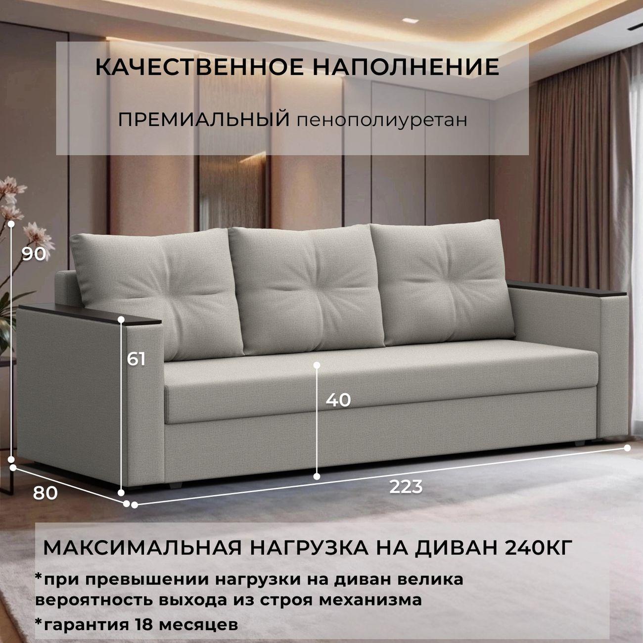 Диван Лига Диванов прямой Атланта без стола, рогожка Амур бежевый