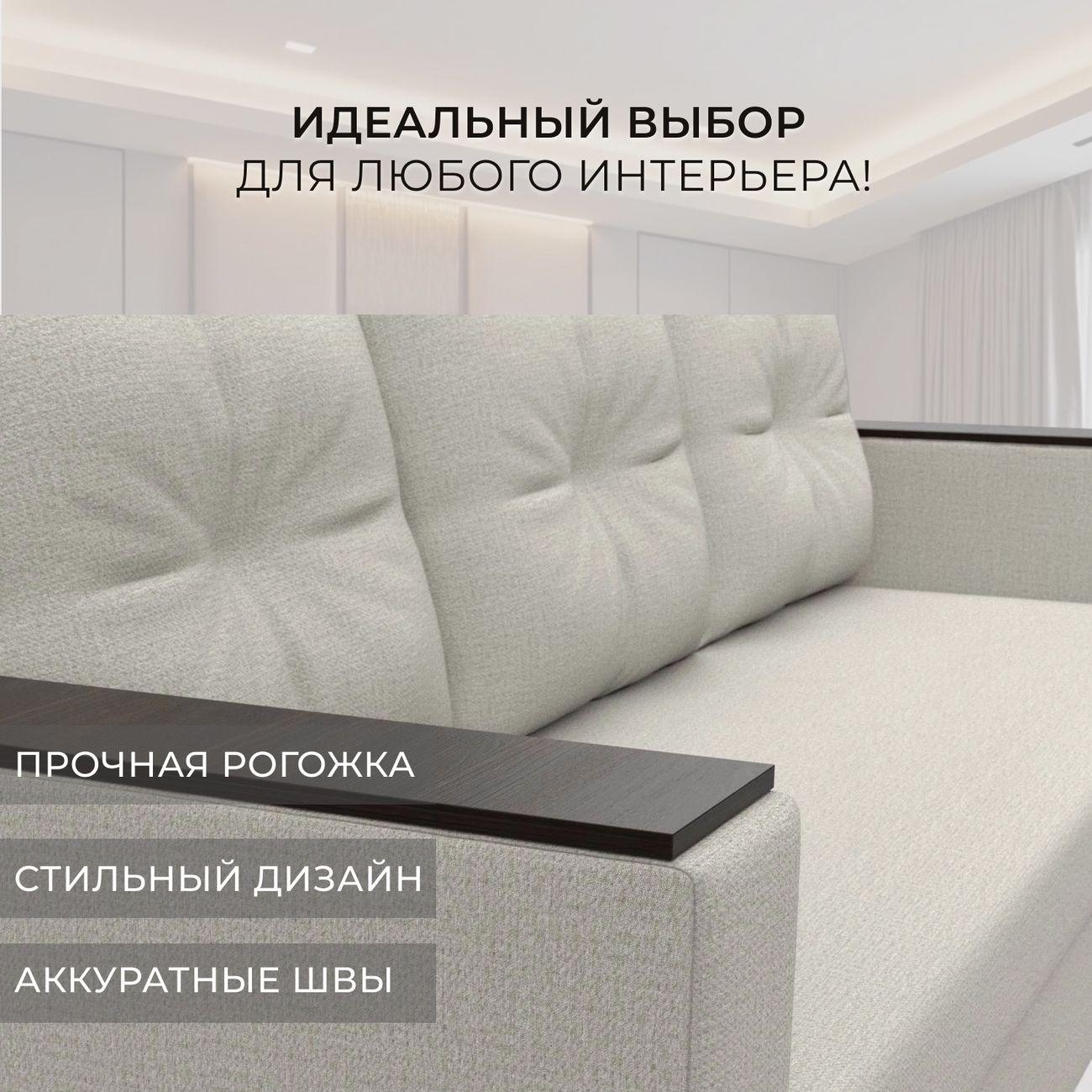 Диван Лига Диванов прямой Атланта без стола, рогожка Амур бежевый