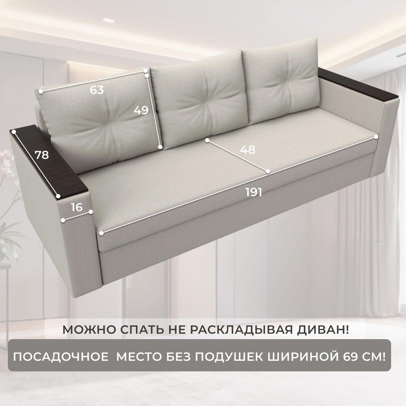 Диван Лига Диванов прямой Атланта без стола, рогожка Амур бежевый