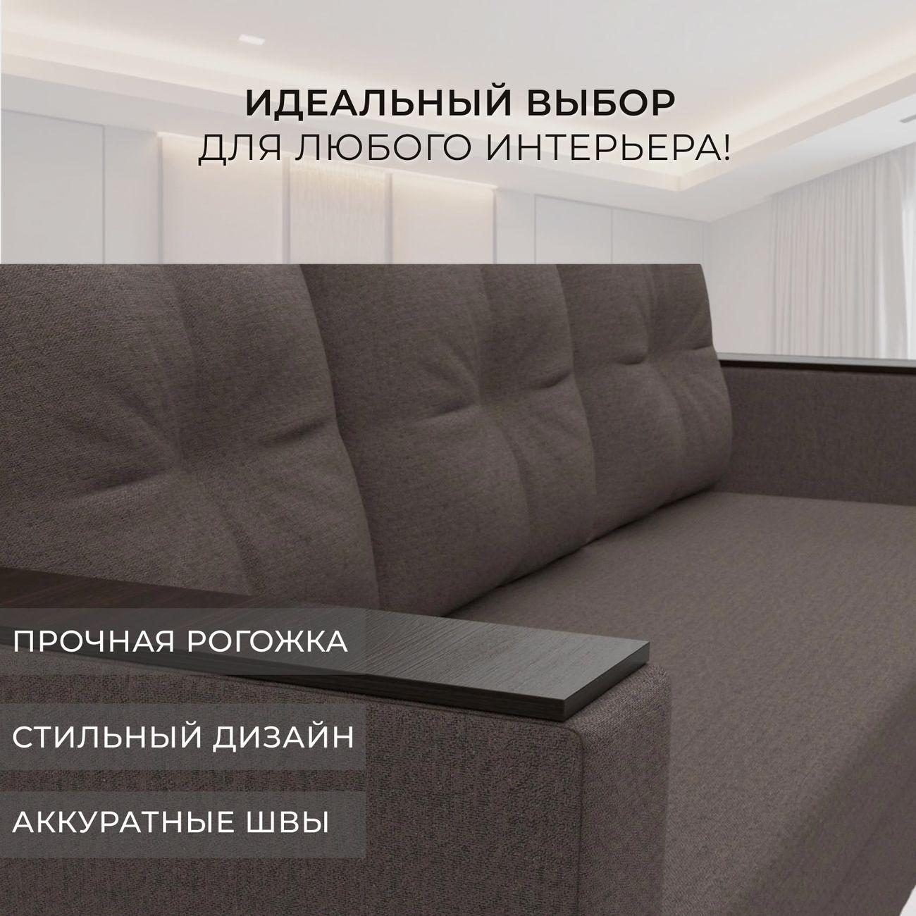 Диван Лига Диванов прямой Атланта без стола, рогожка Амур коричневый