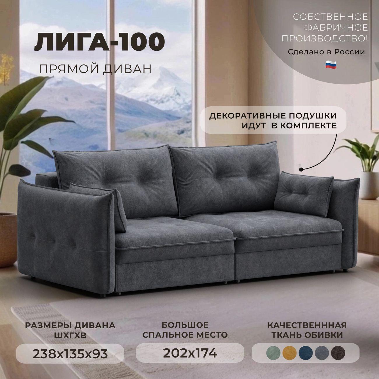 Диван Лига Диванов прямой Лига-100 НПБ, велюр BRUT 16 темно-серый