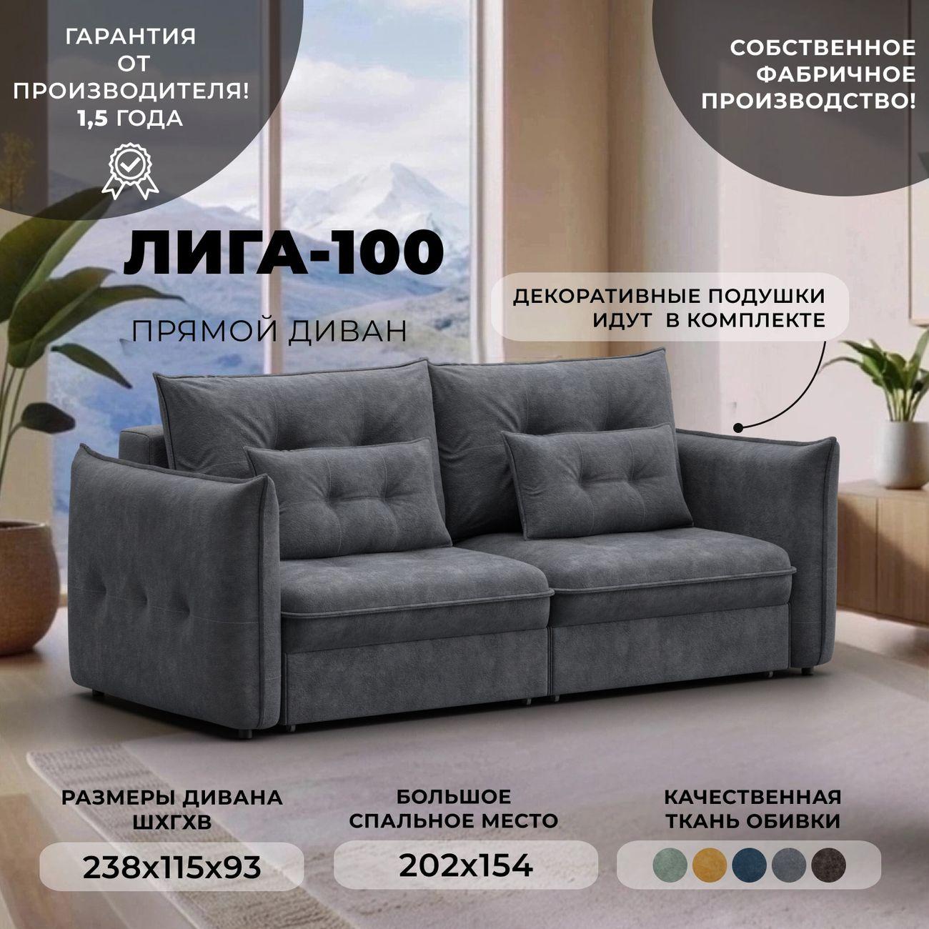 Диван Лига Диванов прямой Лига-100 НПБ, велюр BRUT 16 темно-серый