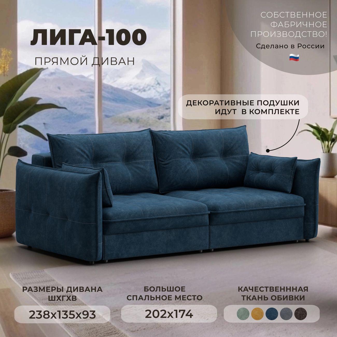 Диван Лига Диванов прямой Лига-100 НПБ, велюр BRUT 11 синий