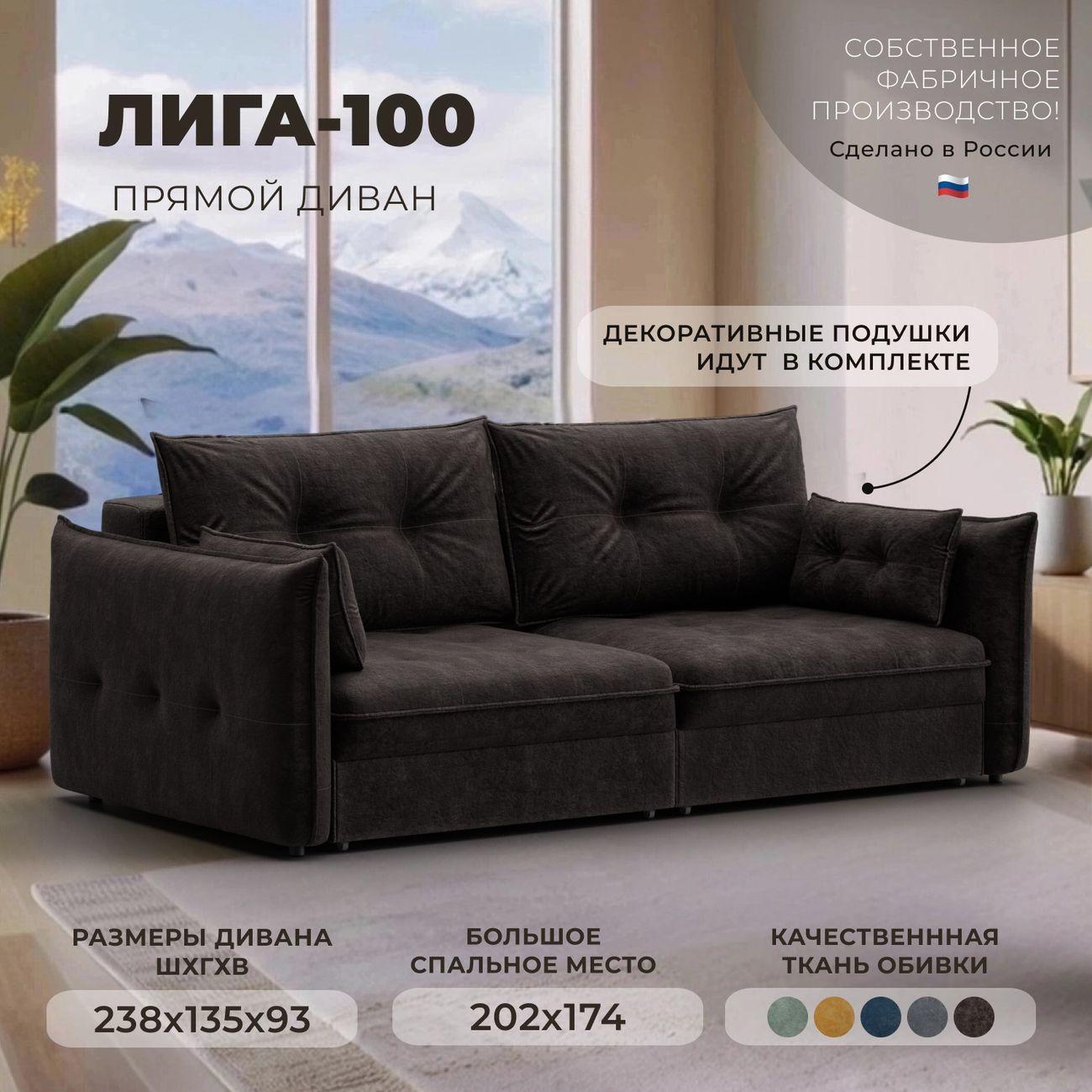 Диван Лига Диванов прямой Лига-100 НПБ, велюр BRUT 17 коричневый