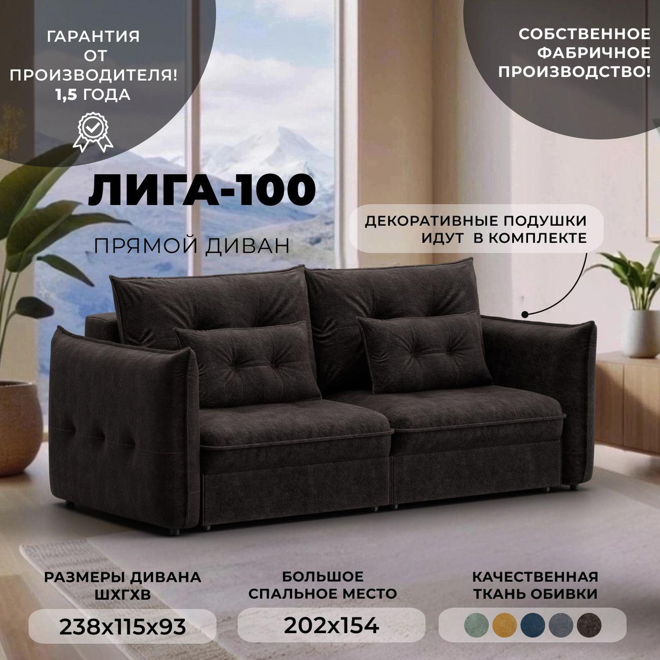 Диван Лига Диванов прямой Лига-100 НПБ, велюр BRUT 17 коричневый