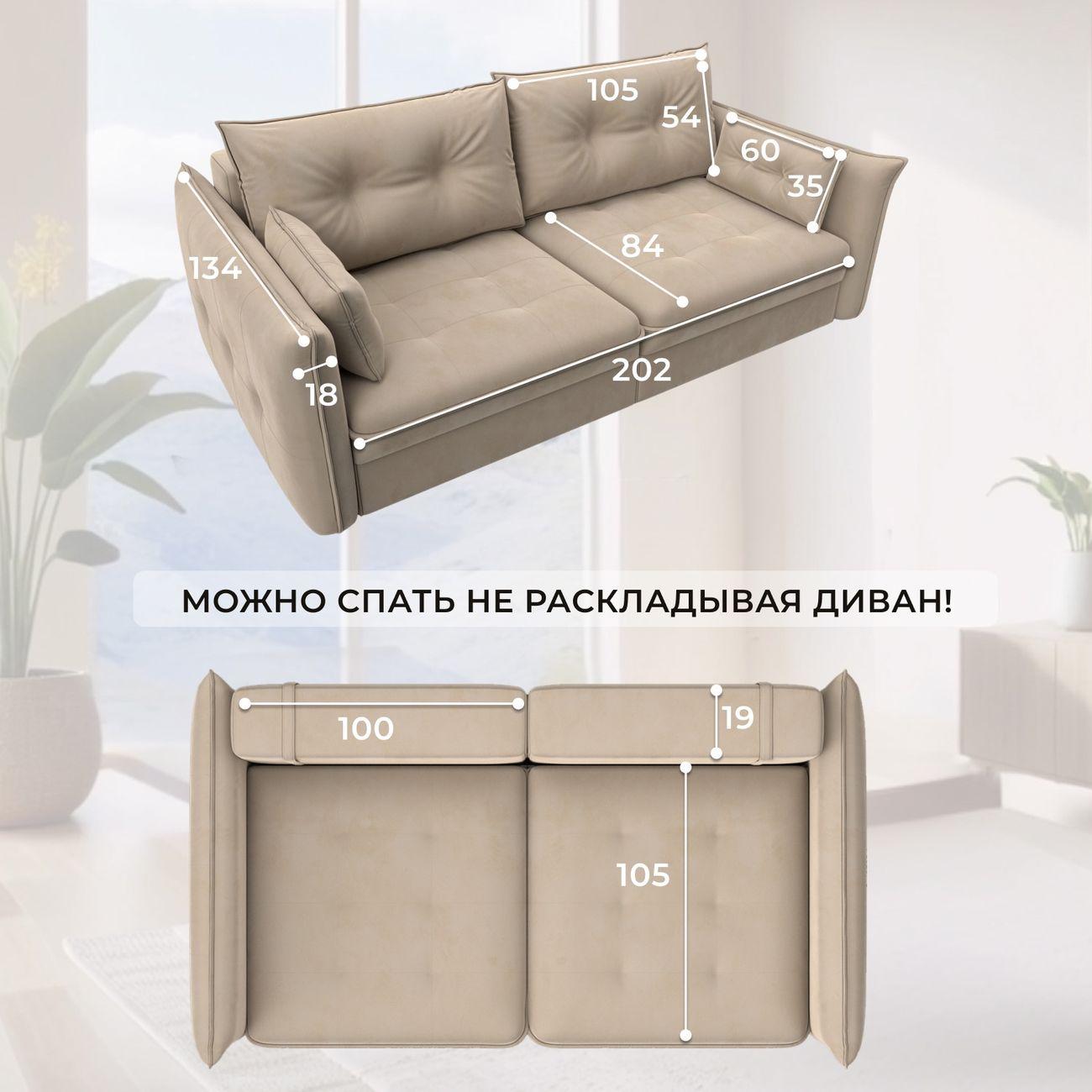 Диван Лига Диванов прямой Лига-100 НПБ, велюр SEVEN 729 бежевый