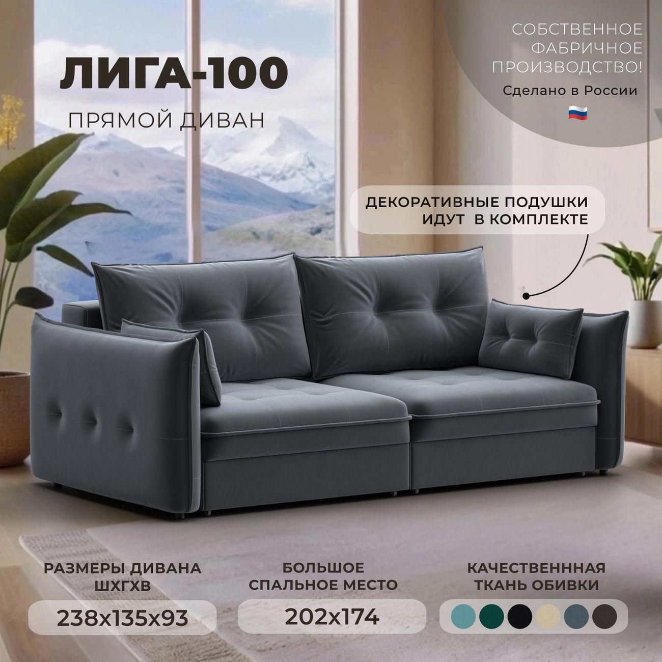 Диван Лига Диванов прямой Лига-100 НПБ, велюр SEVEN 17 серый