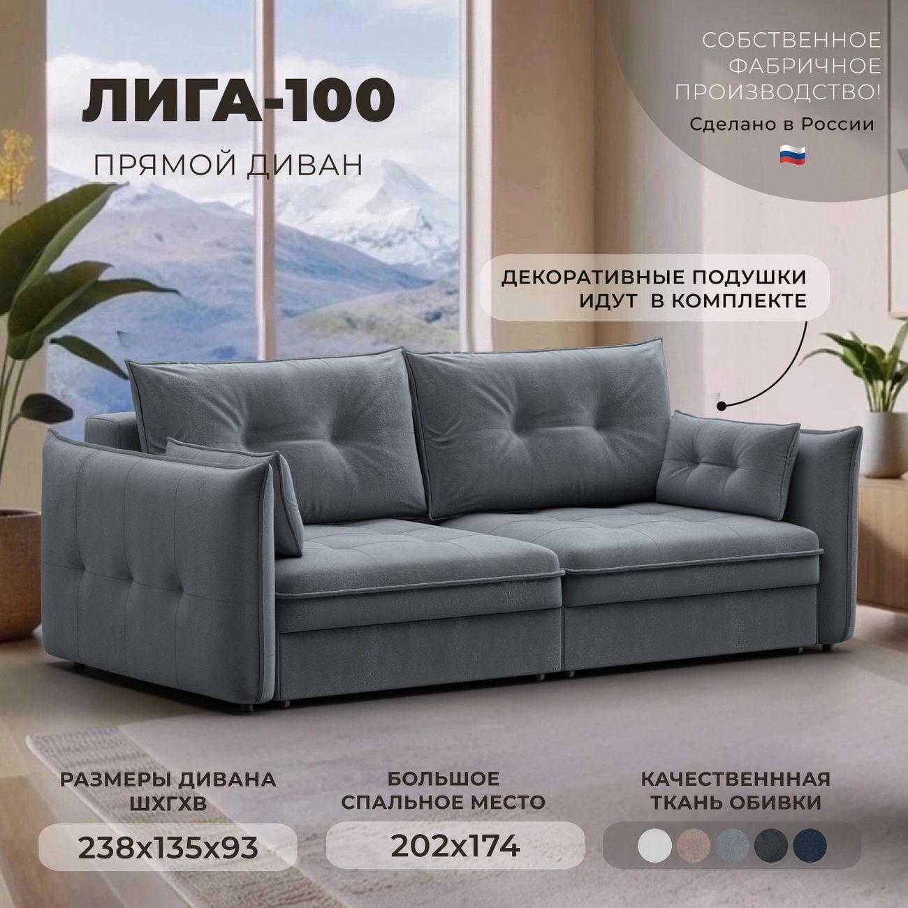 Диван Лига Диванов прямой Лига-100 НПБ,велюр TOWER 10 серый