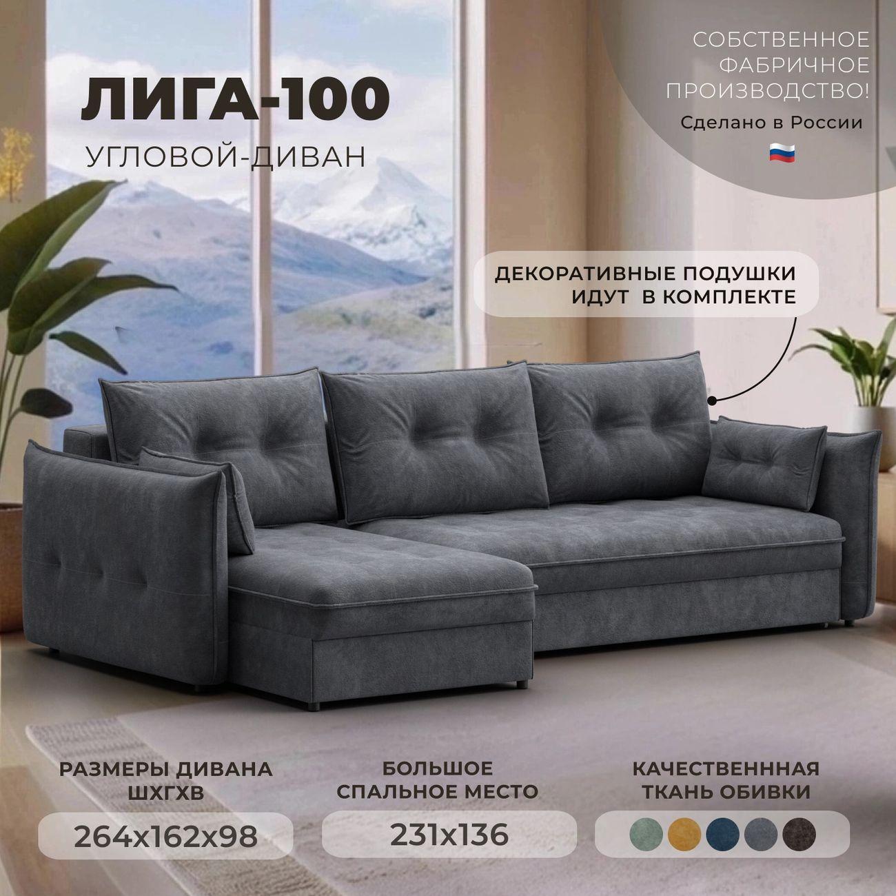 Диван Лига Диванов угловой Лига-100 НПБ, велюр BRUT 16 темно-серый