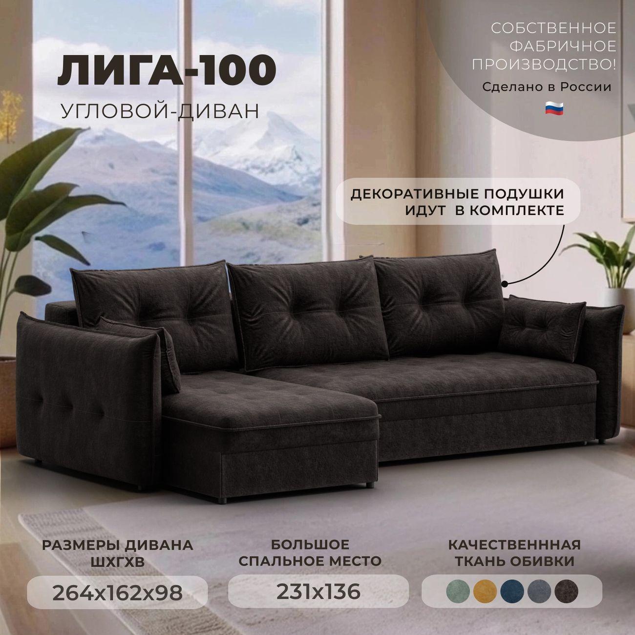 Диван Лига Диванов угловой Лига-100 НПБ, велюр BRUT 17 коричневый