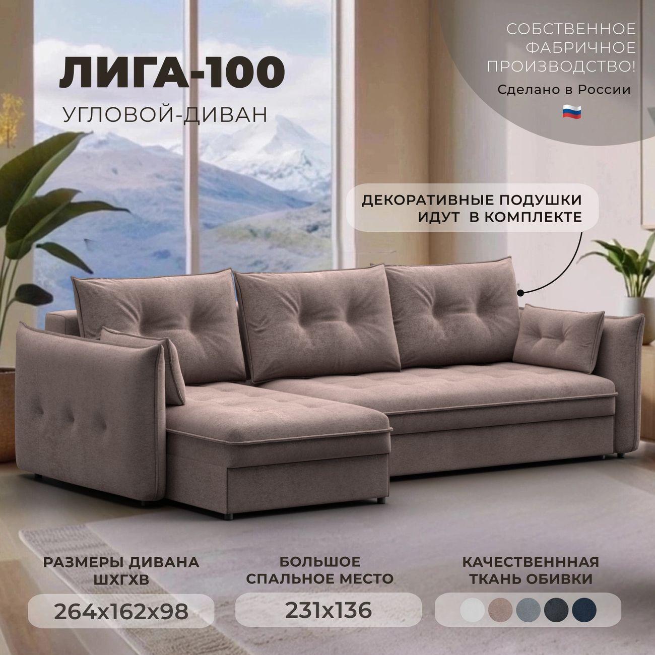 Диван Лига Диванов угловой Лига-100 НПБ, велюр TOWER 05 бежевый