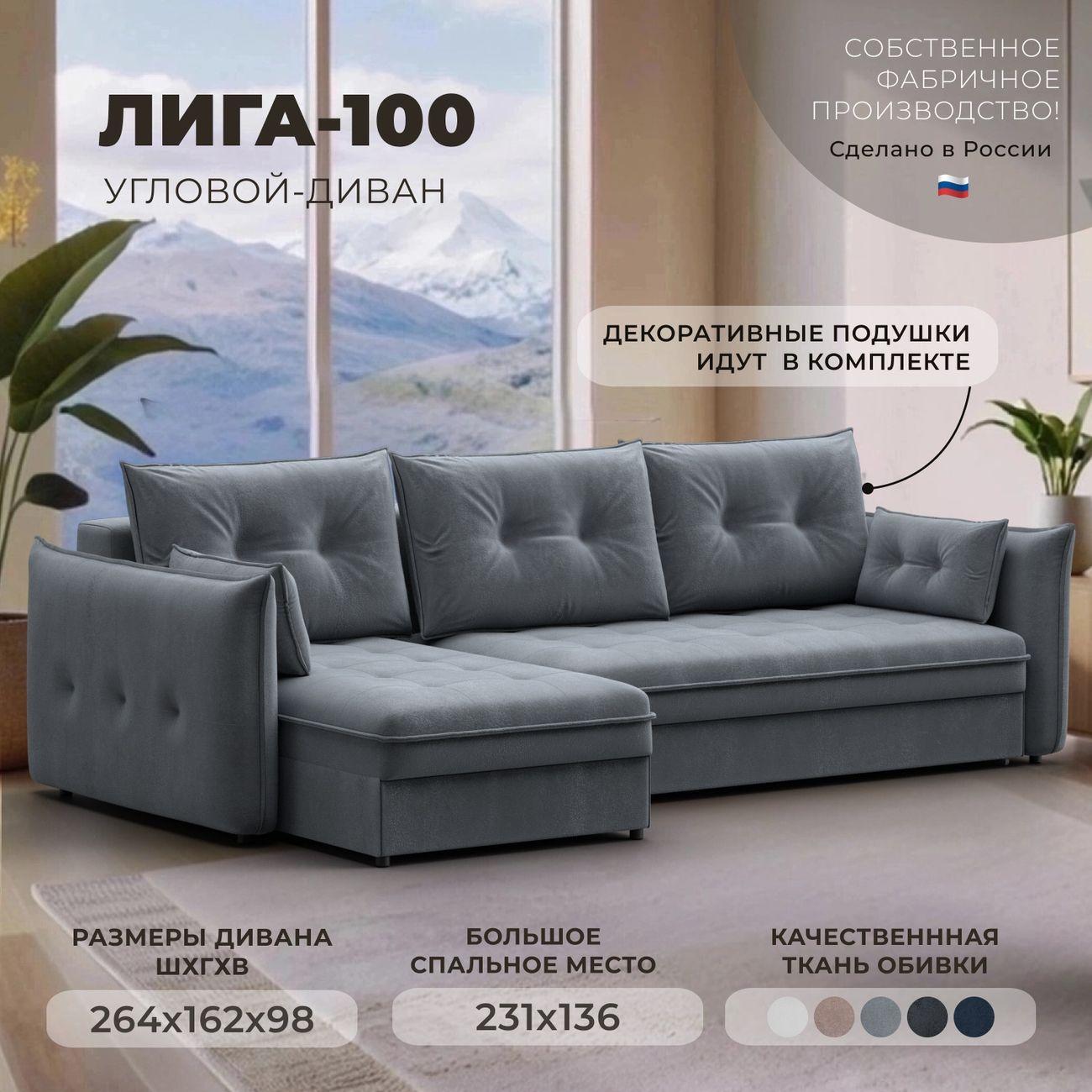 Диван Лига Диванов угловой Лига-100 НПБ, велюр TOWER 10 серый