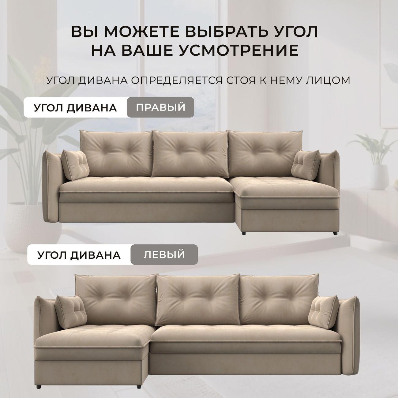 Диван Лига Диванов угловой Лига-100 НПБ, велюр SEVEN 729 бежевый