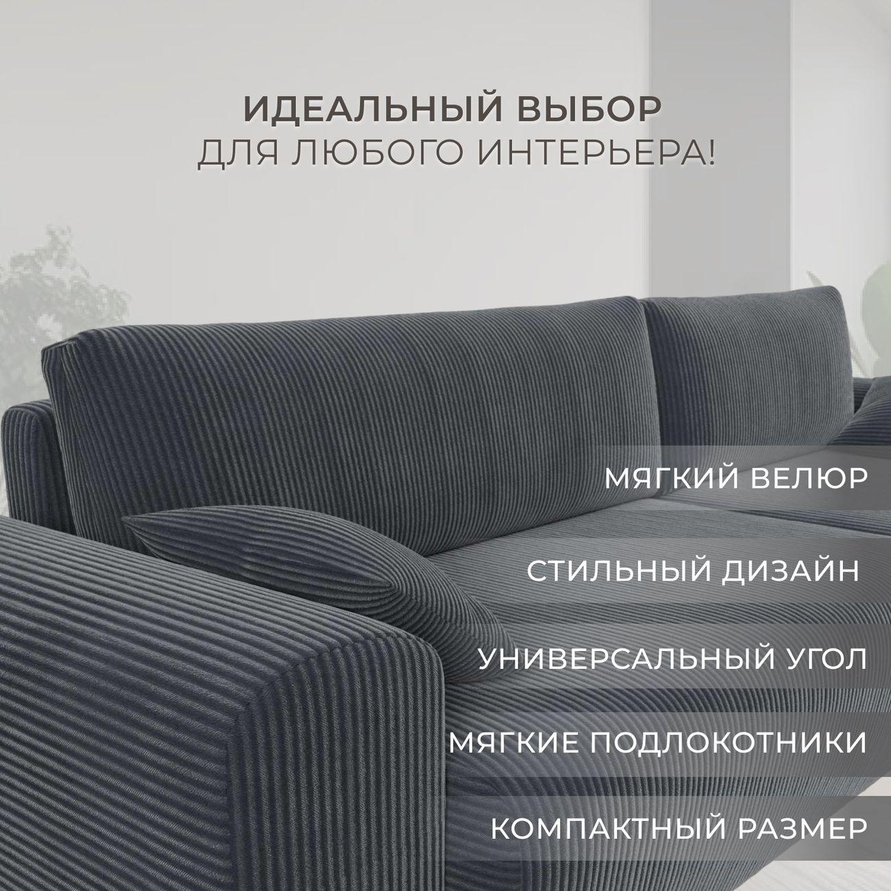 Диван Лига Диванов Лига-099 угол универсальный, велюр Vertical серый