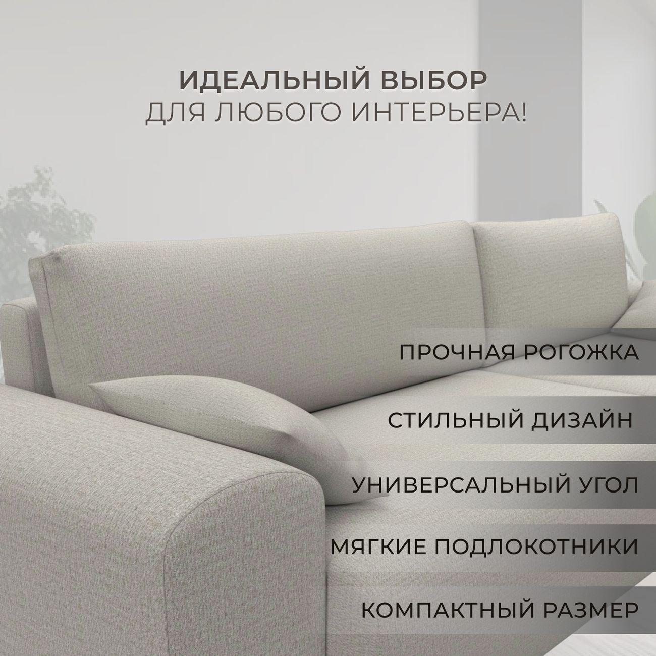 Диван Лига Диванов угловой Лига-099, рогожка Амур 02 бежевый