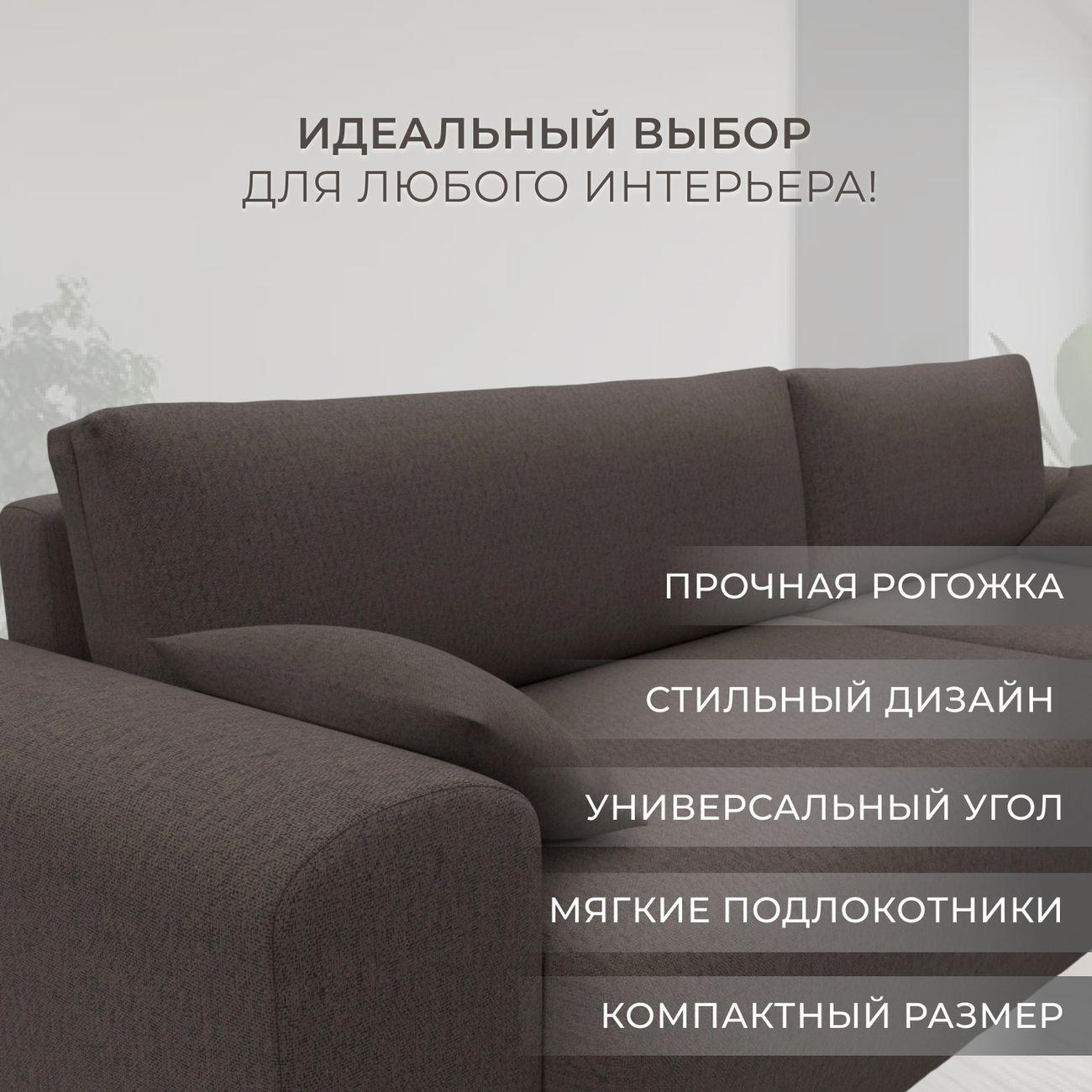 Диван Лига Диванов угловой Лига-099, рогожка Амур 05 коричневый