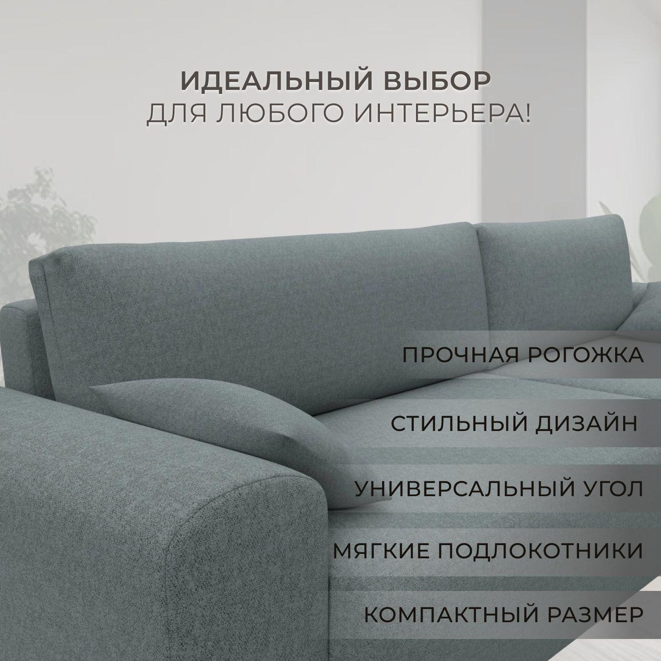 Диван Лига Диванов угловой Лига-099, рогожка Амур 07 серый