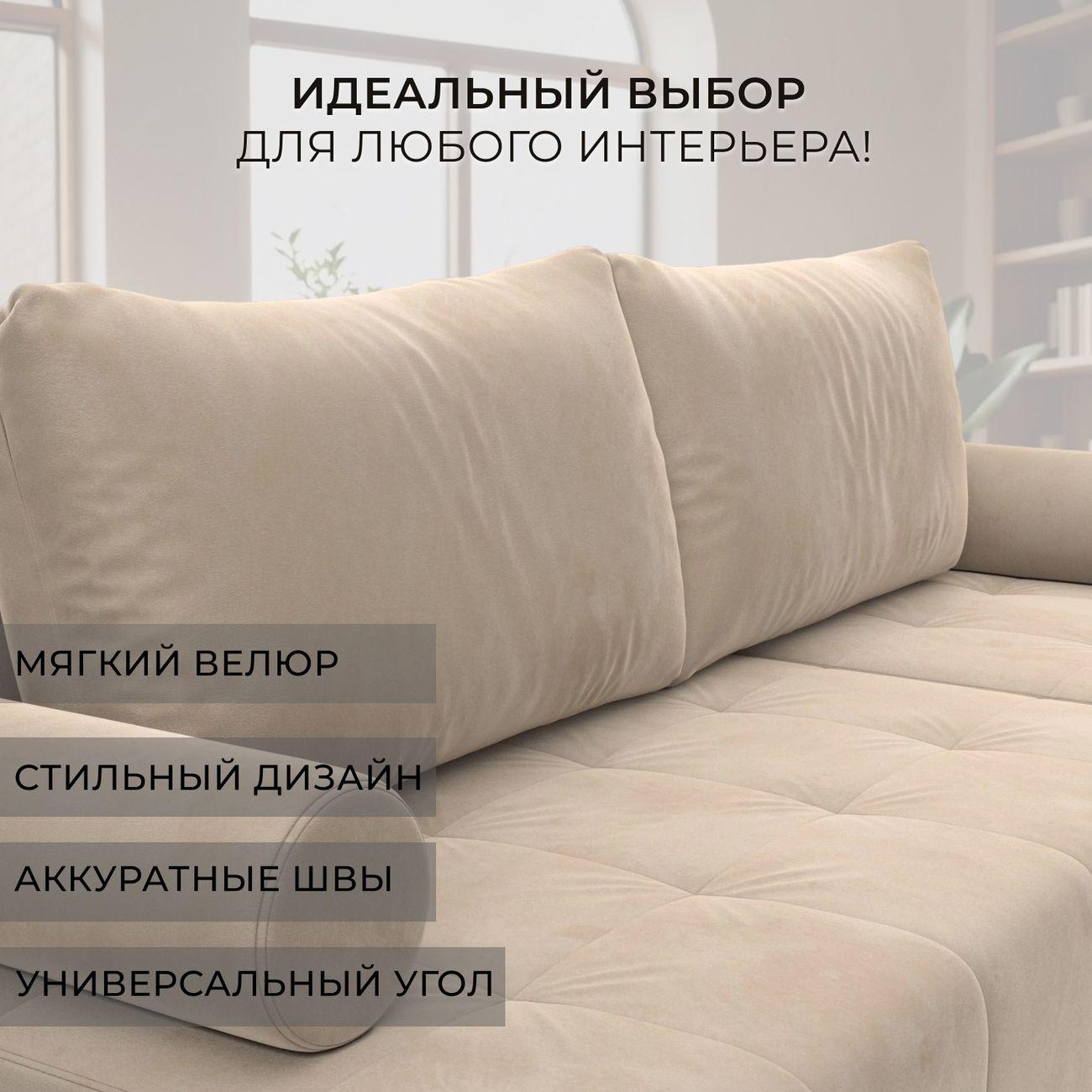 Диван Лига Диванов угловой Лига-102, велюр SEVEN 729 бежевый