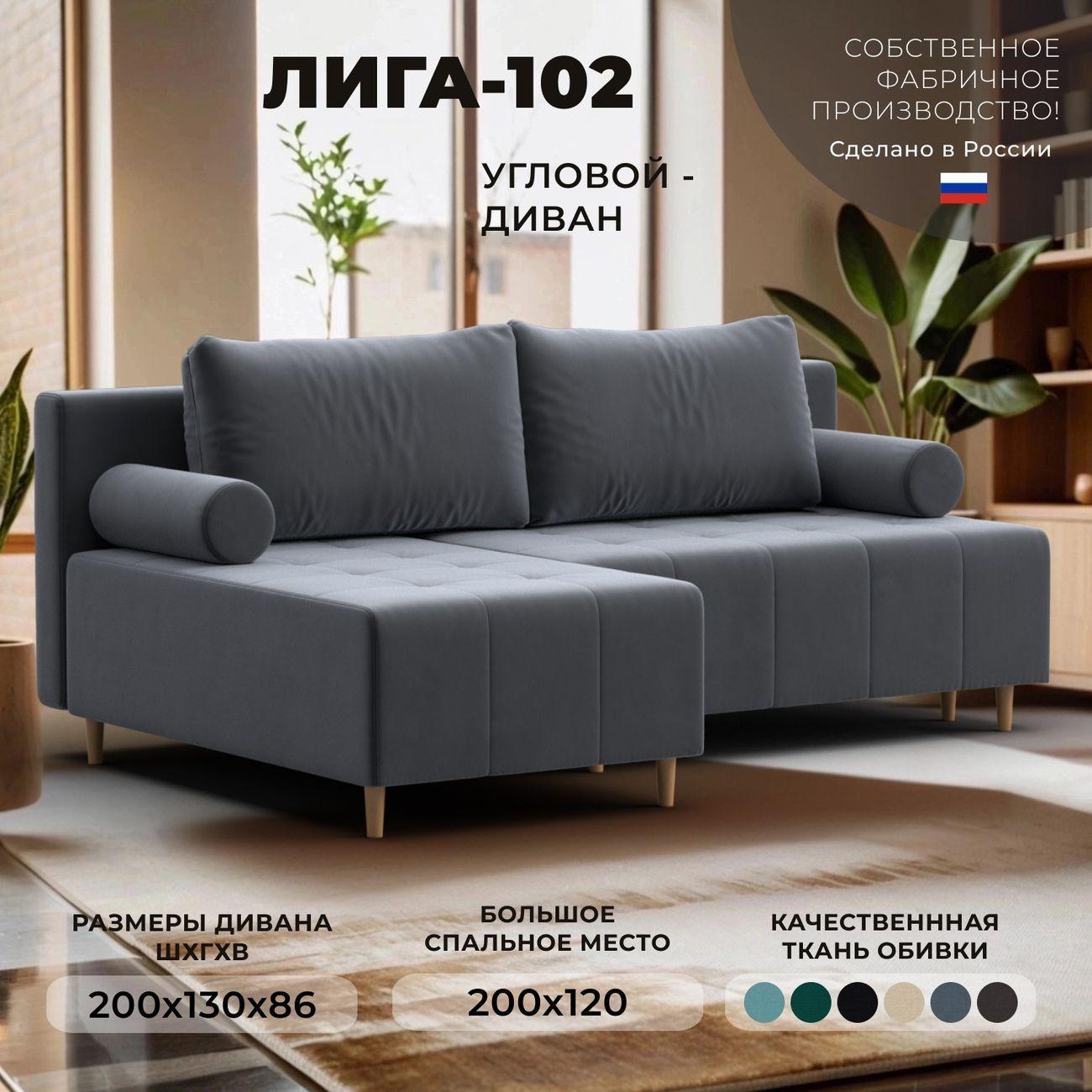 Диван Лига Диванов Лига-102 угол универсальный, велюр SEVEN 17 серый