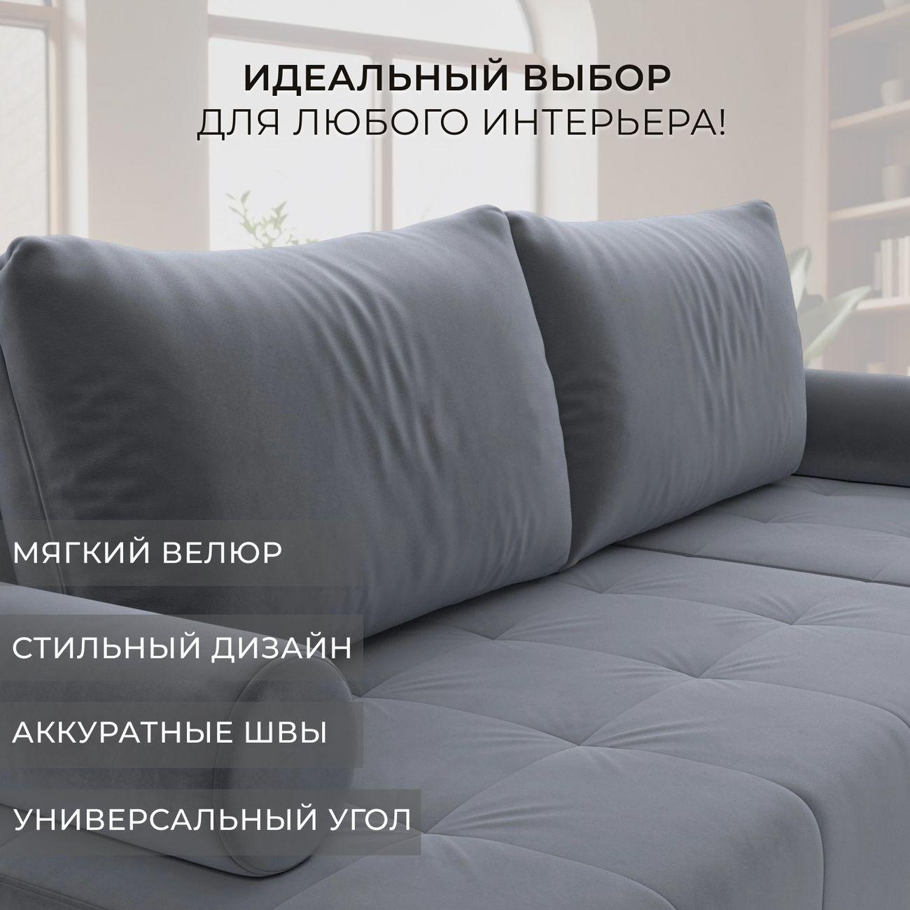 Диван Лига Диванов Лига-102 угол универсальный, велюр SEVEN 17 серый