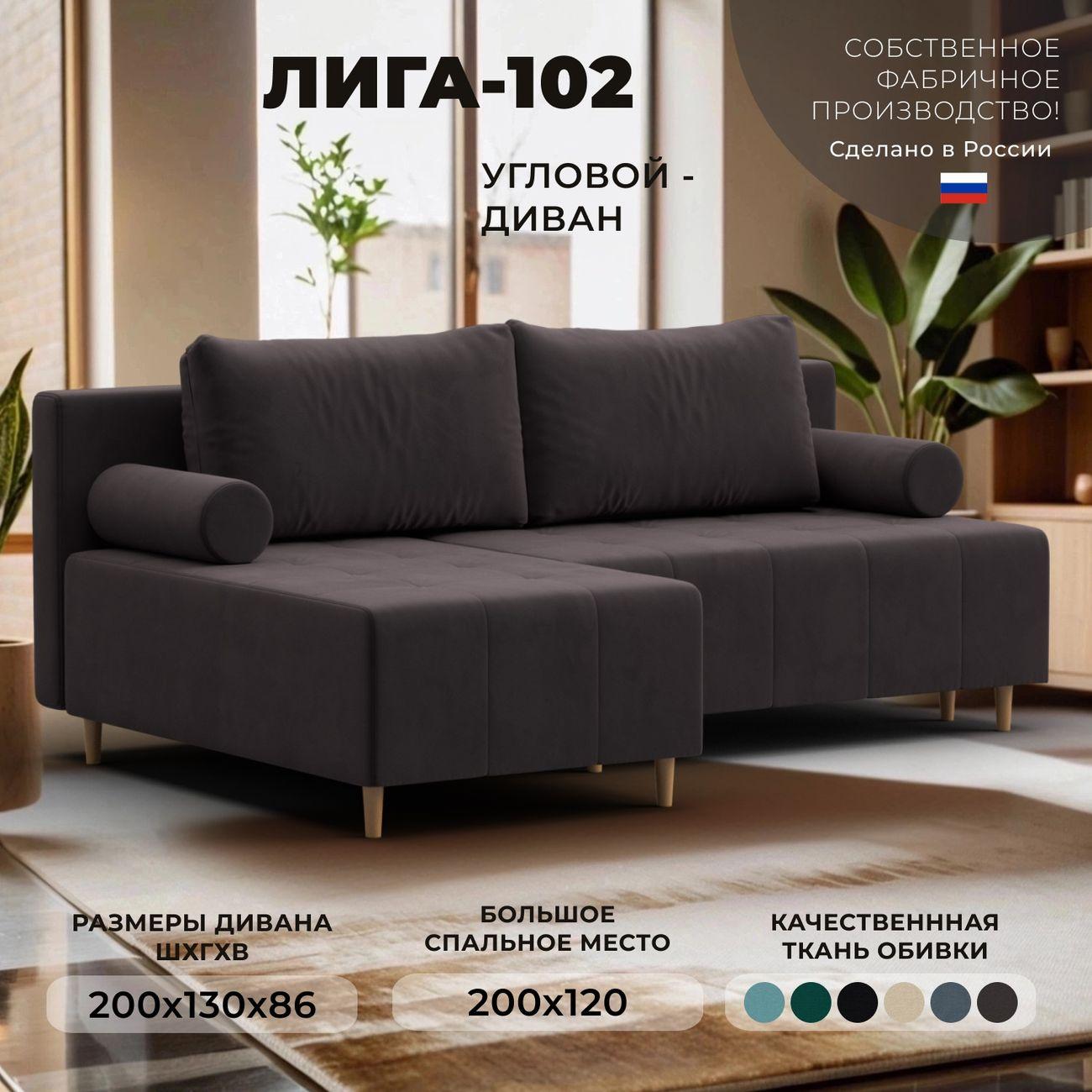 Диван Лига Диванов угловой Лига-102, велюр SEVEN 727 коричневый