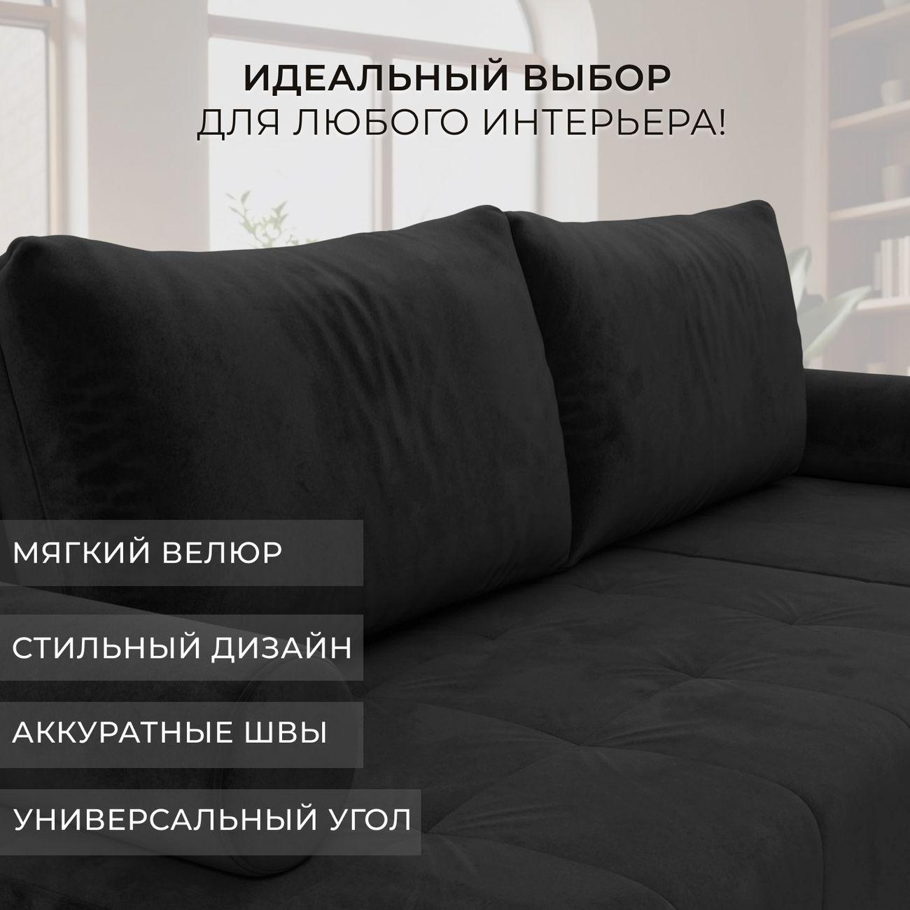 Диван Лига Диванов угловой Лига-102, велюр SEVEN 35 черный