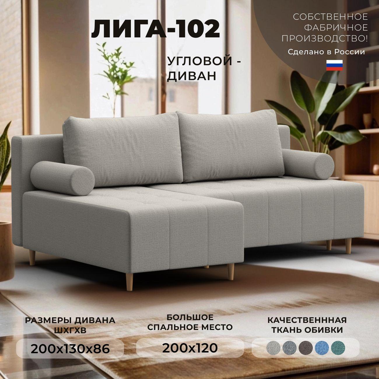 Диван Лига Диванов угловой Лига-102, рогожка Амур 02 бежевый